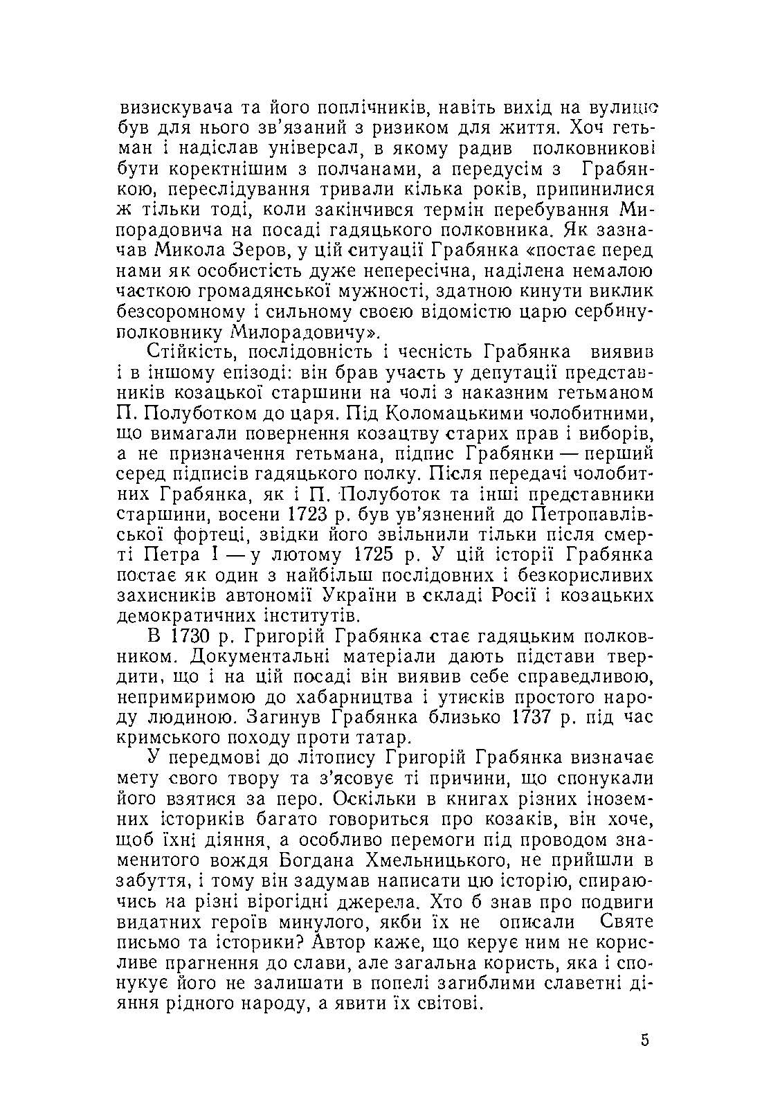 Літопис гадяцького полковника Григорія Грабянки. . 
