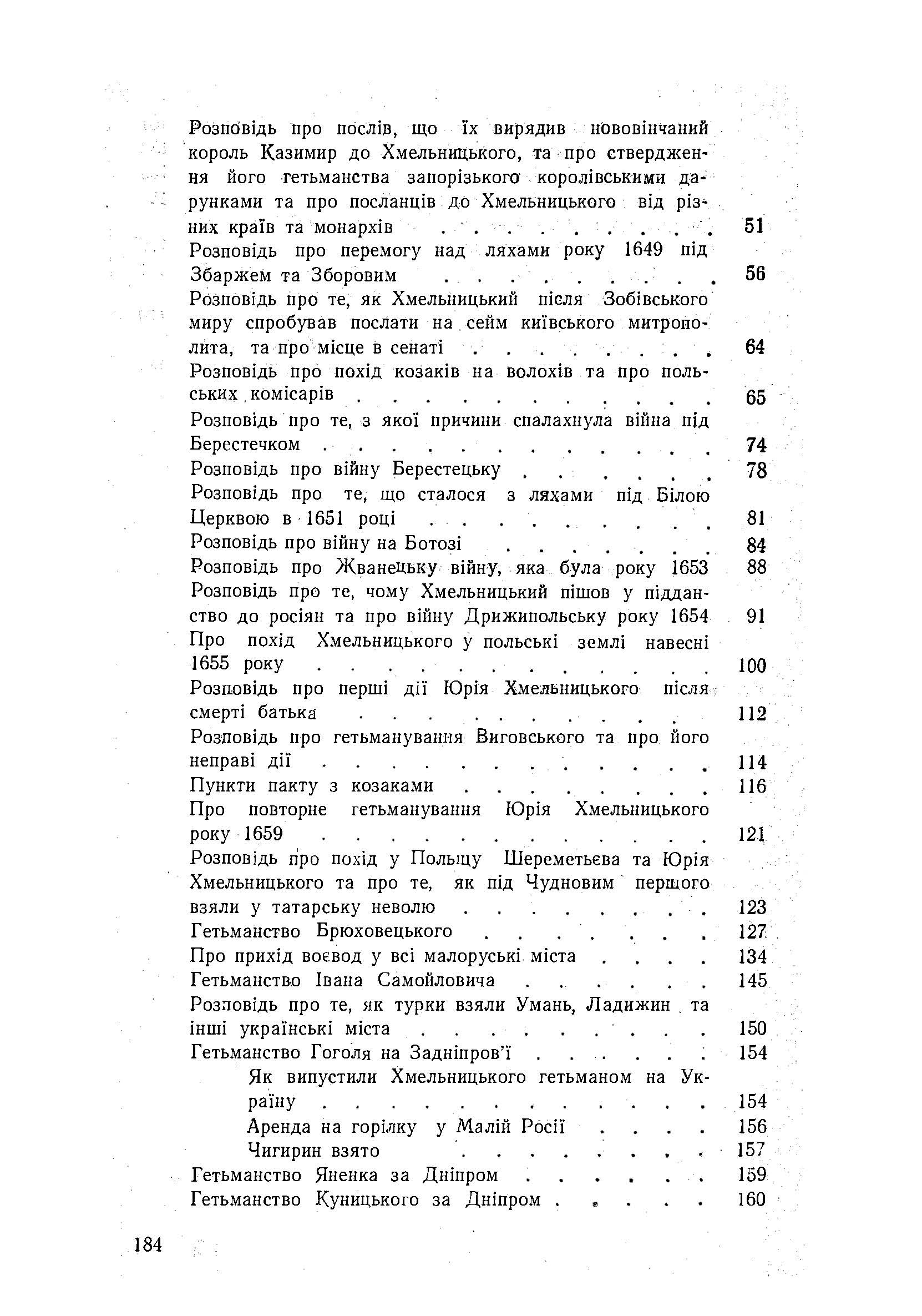 Літопис гадяцького полковника Григорія Грабянки. . 