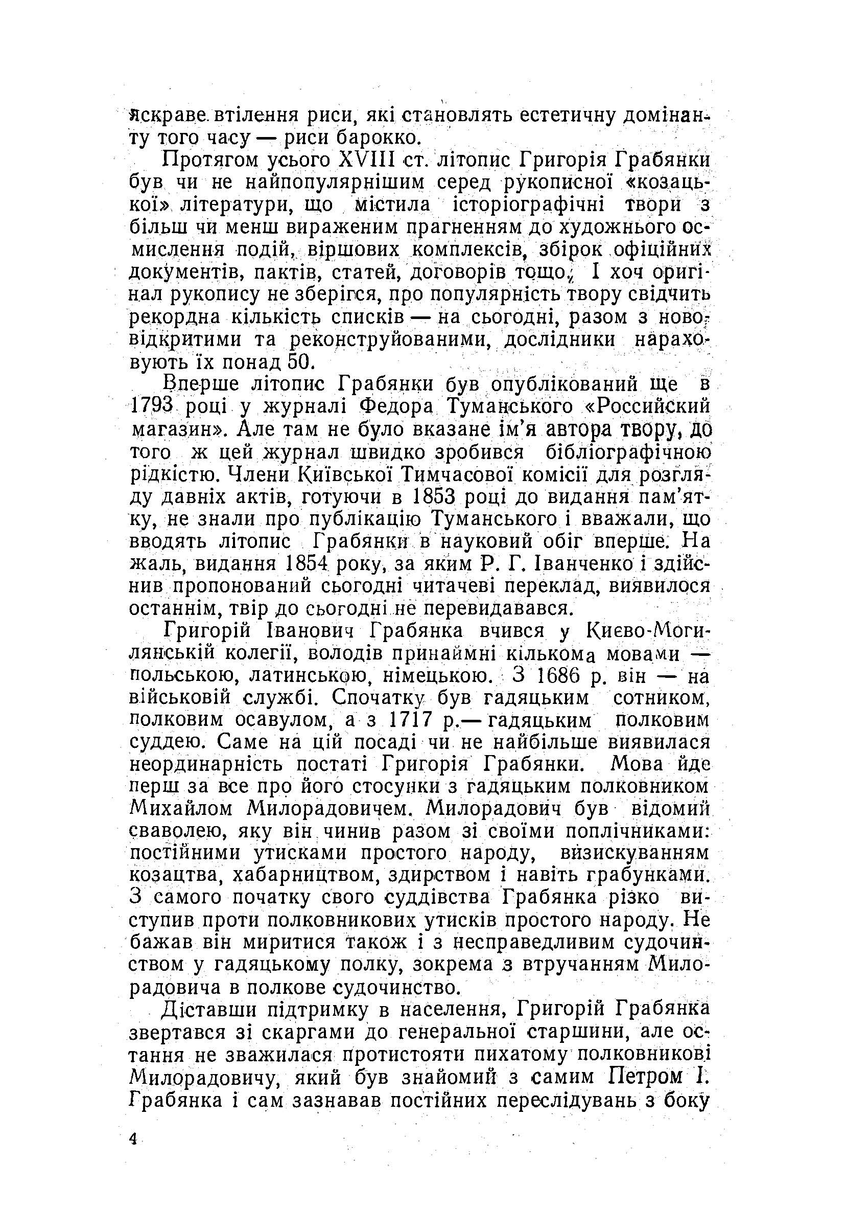 Літопис гадяцького полковника Григорія Грабянки. . 
