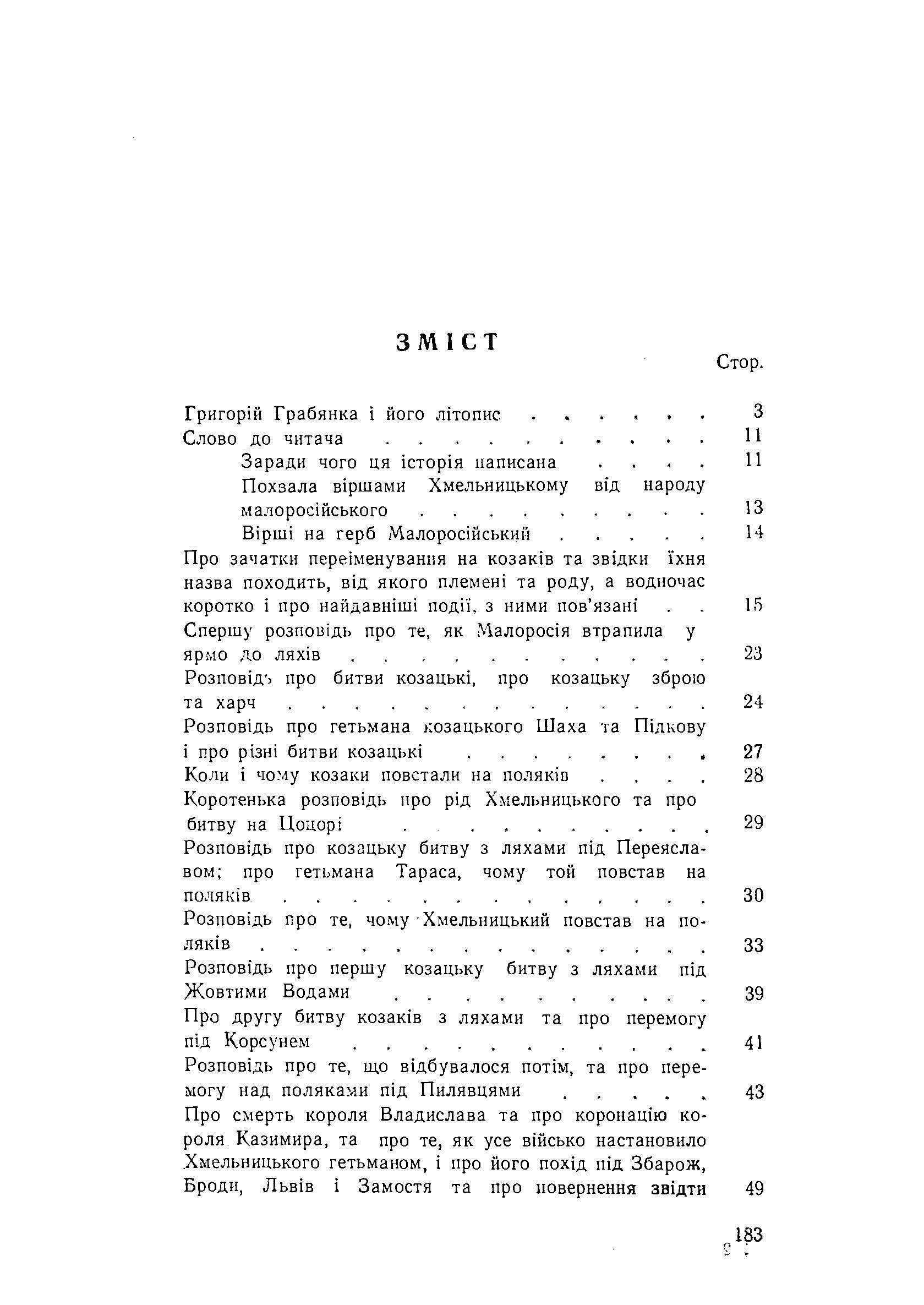 Літопис гадяцького полковника Григорія Грабянки. . 
