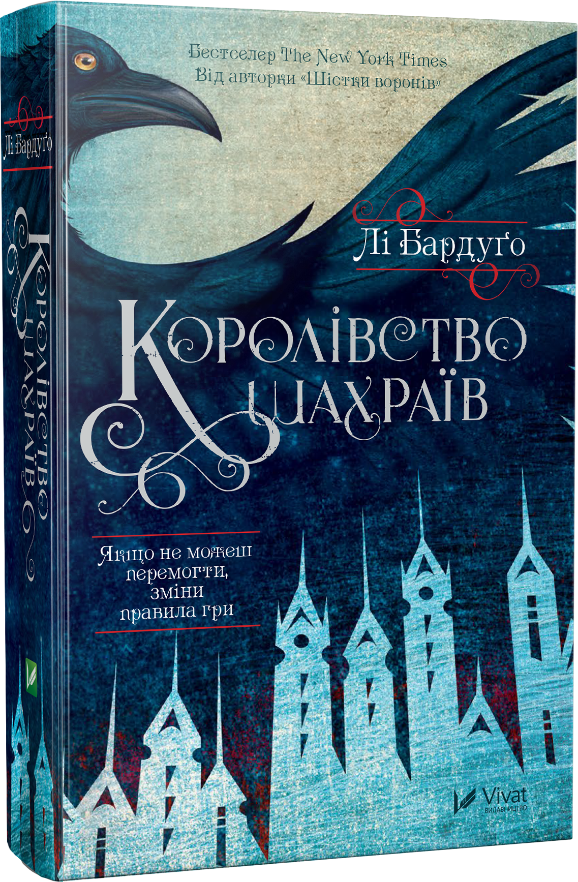 Королівство шахраїв