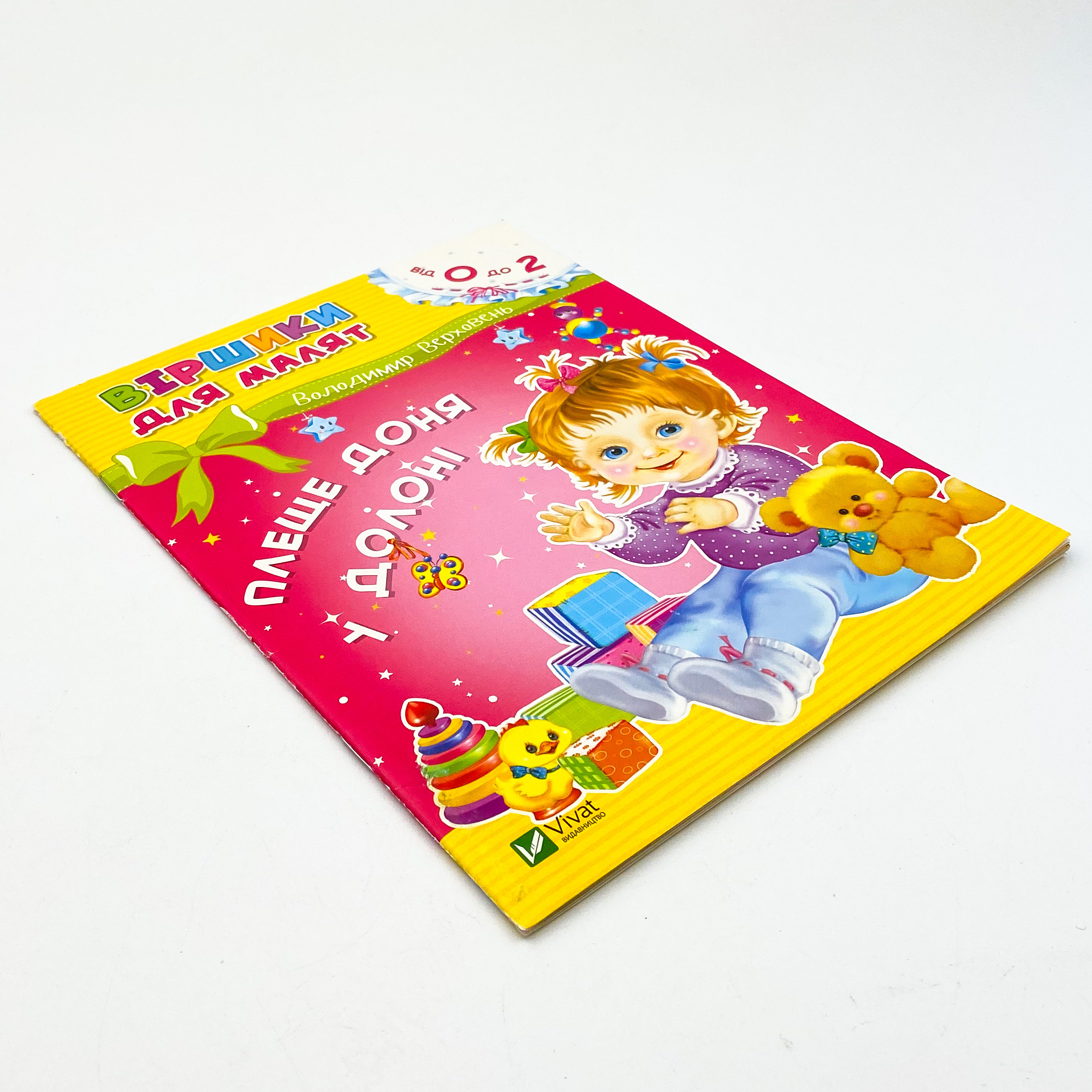 Плеще доня у долоні. Автор — Рід Барбара. 