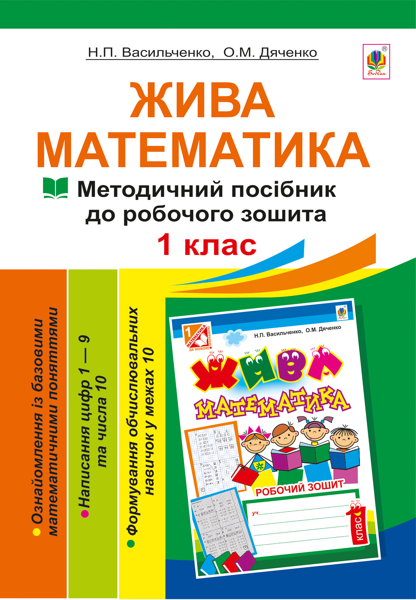 Учебная литература. Автор — Наталія Васильченко, Ольга Дяченко. 