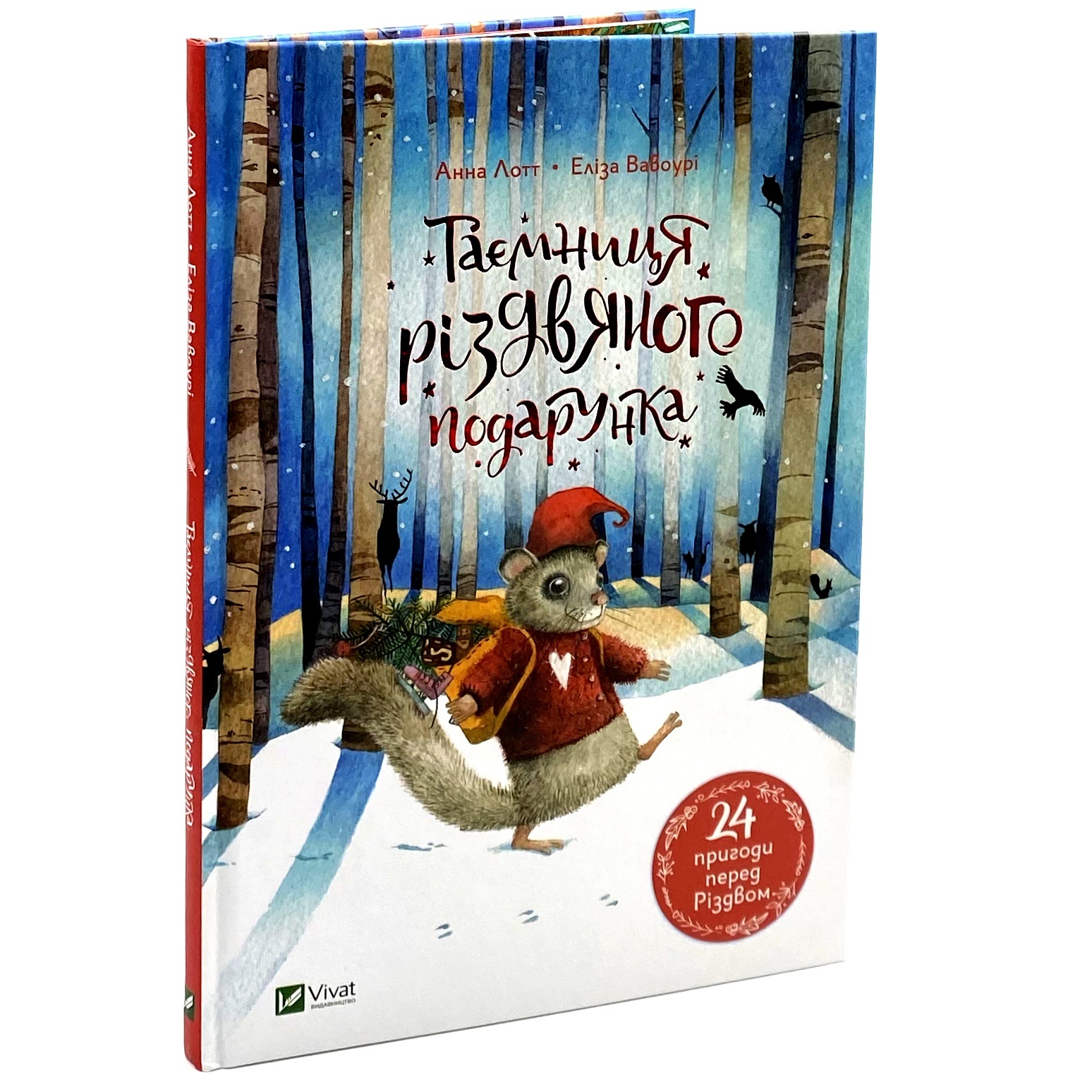 Таємниця різдвяного подарунка