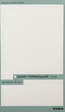 Поза межами болю