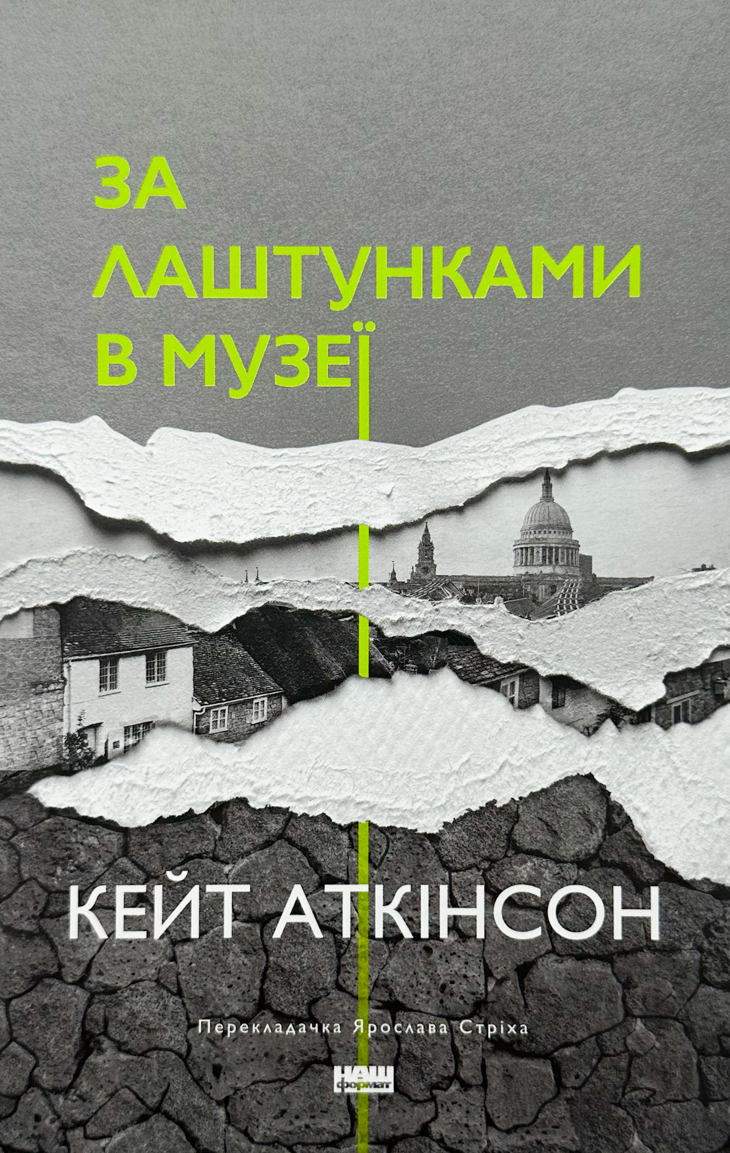 За лаштунками в музеї 