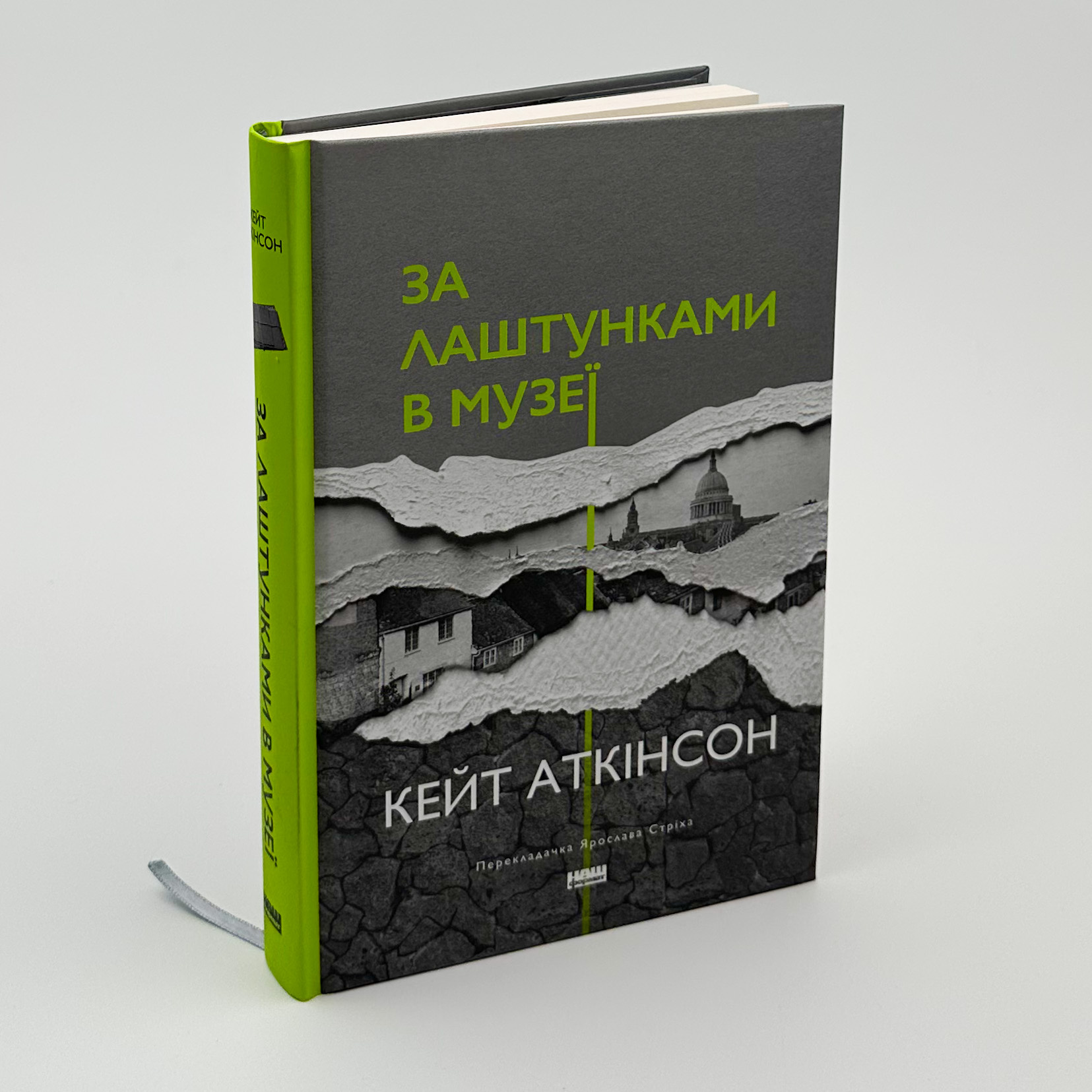 За лаштунками в музеї 