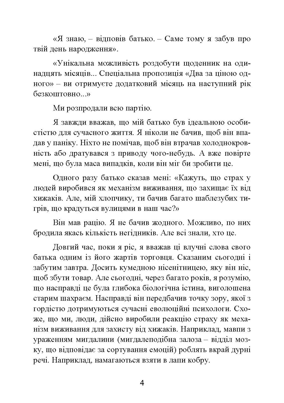 Мудрість психопатів. Уроки життя від святих, шпигунів і серійних убивць. Автор — Кевін Даттон. 