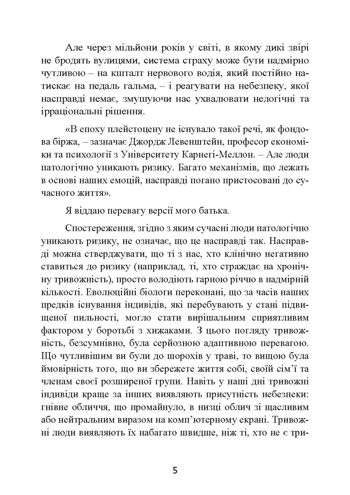 Мудрість психопатів. Уроки життя від святих, шпигунів і серійних убивць. Автор — Кевін Даттон. 