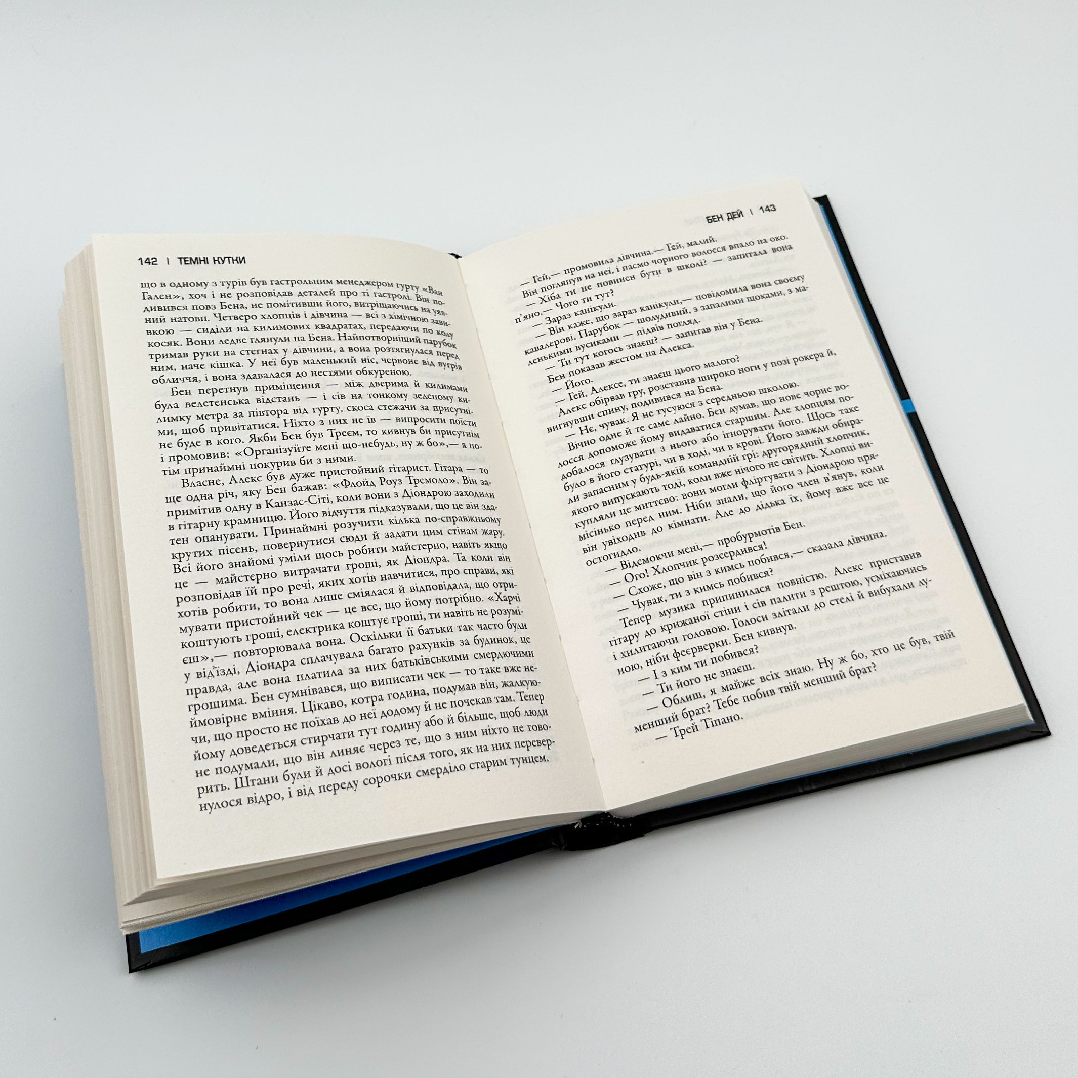 Таємні кутки. Автор — Гиллиан Флинн. 