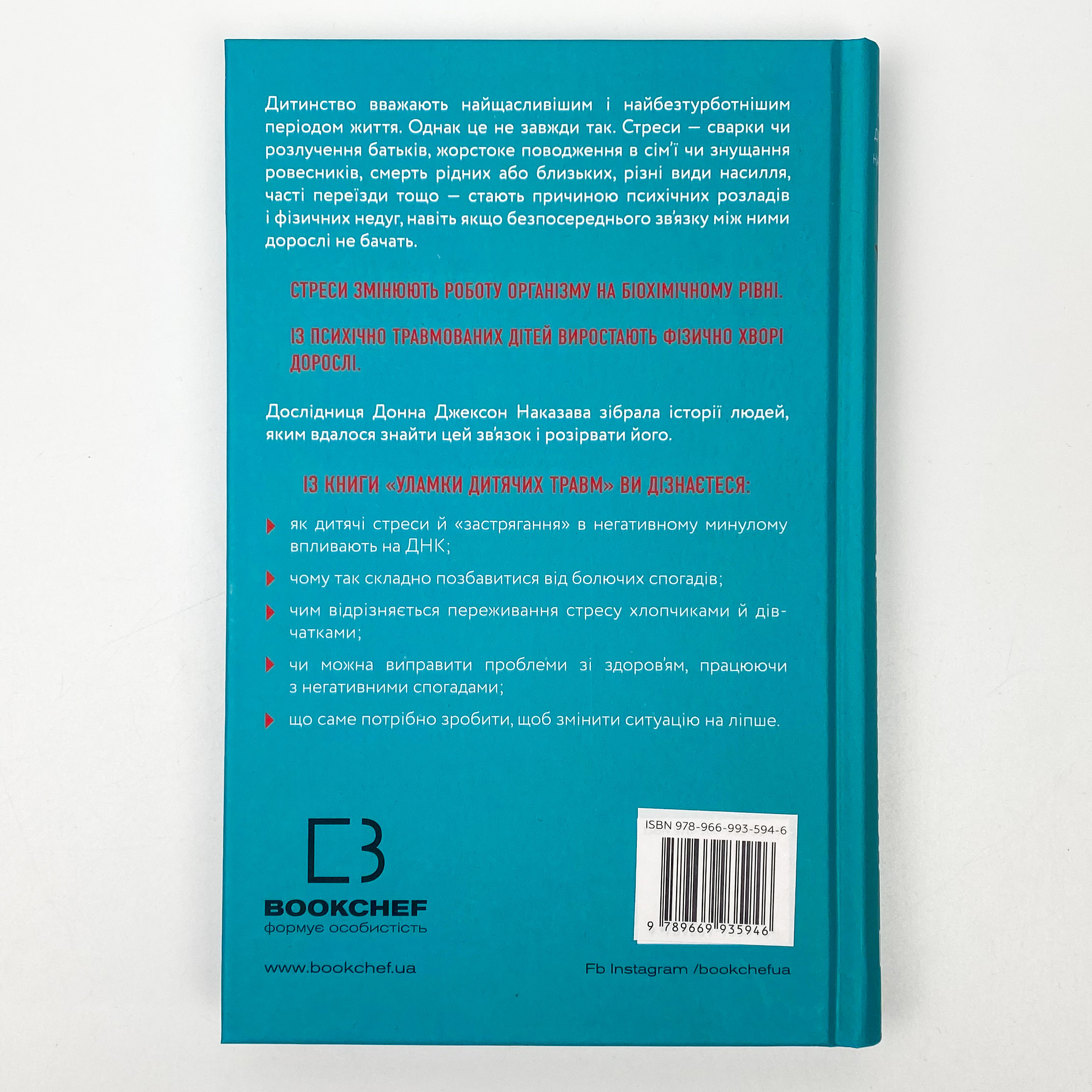Уламки дитячих травм. Чому ми хворіємо і як це припинити