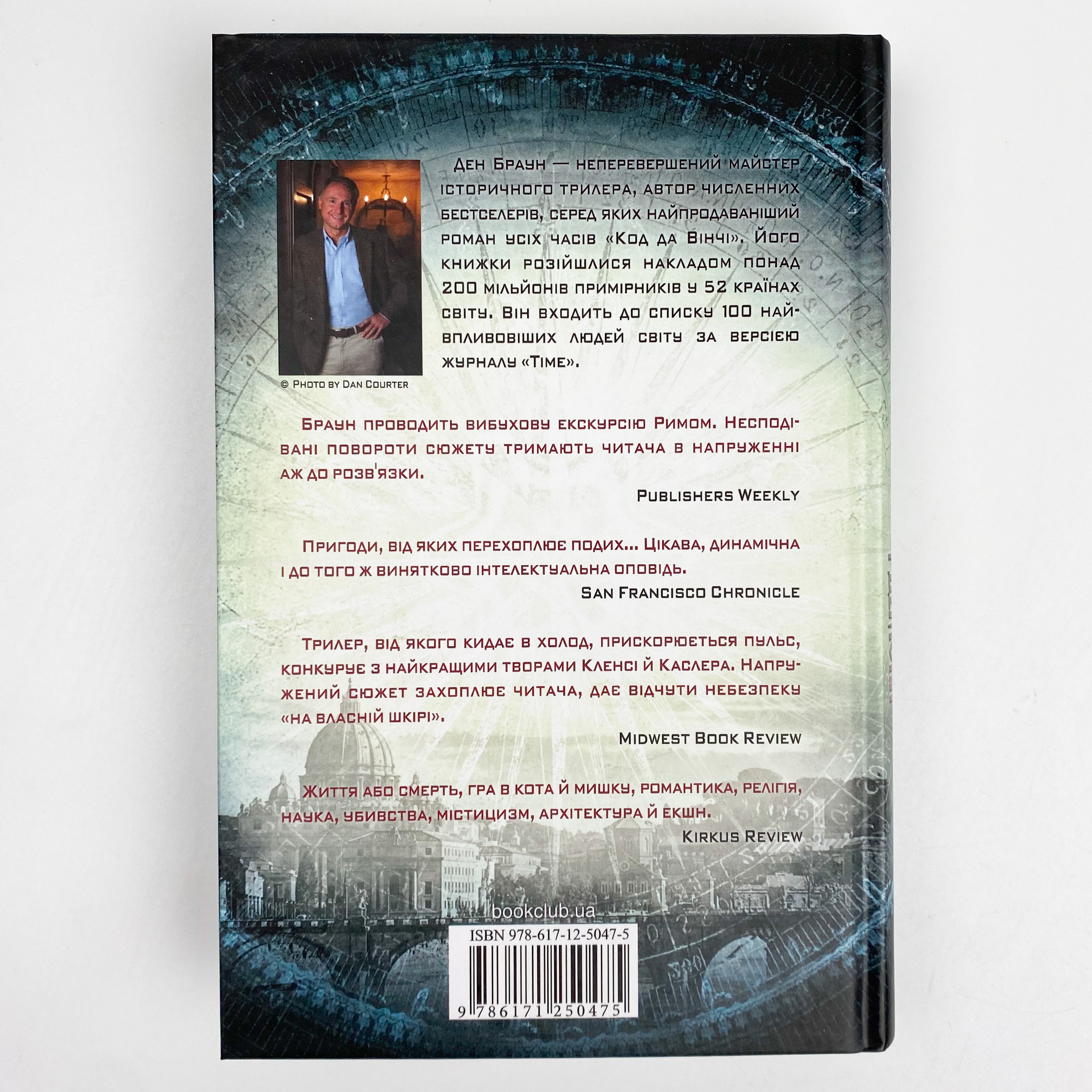 Янголи і демони. Автор — Ден Браун. 