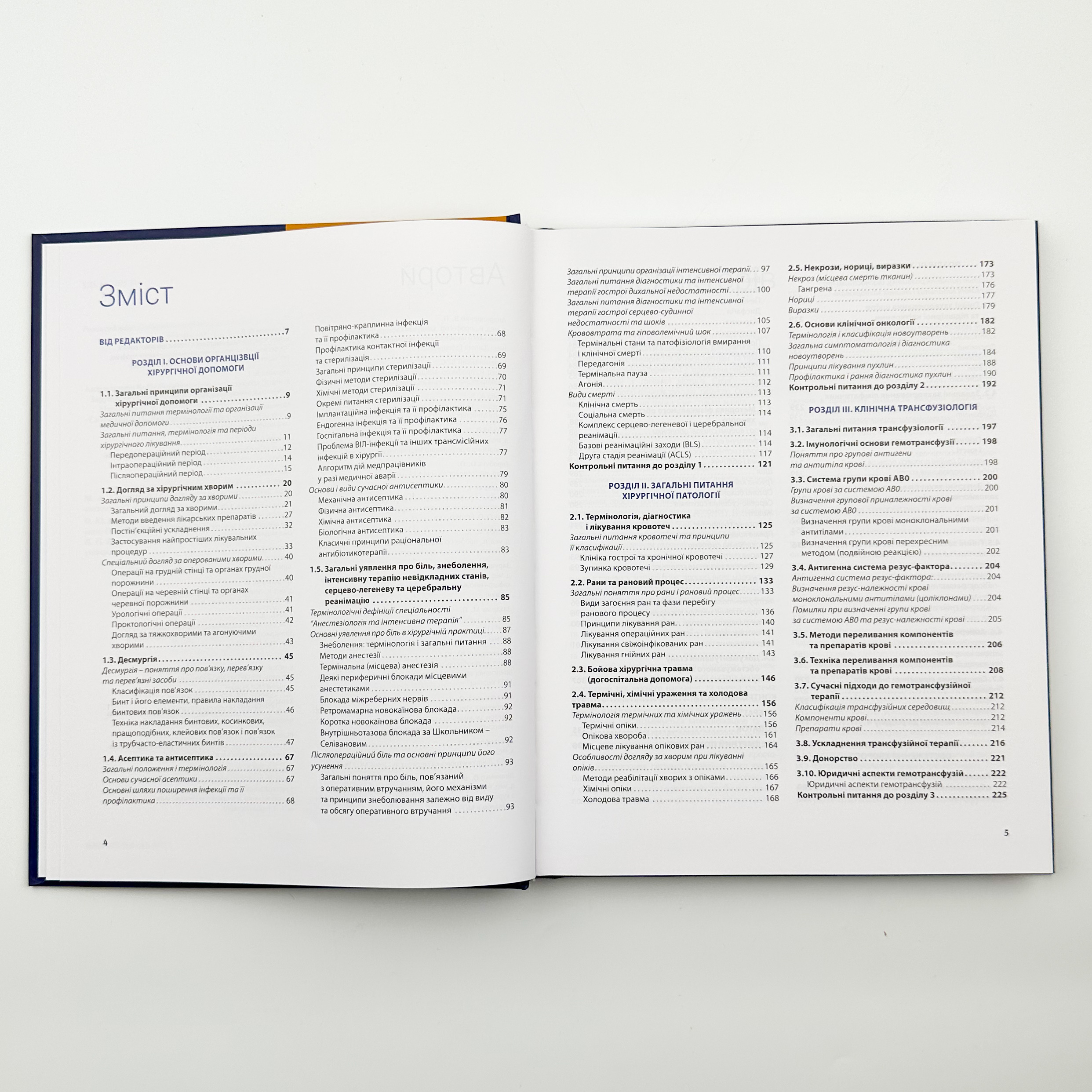 Загальна хірургія 