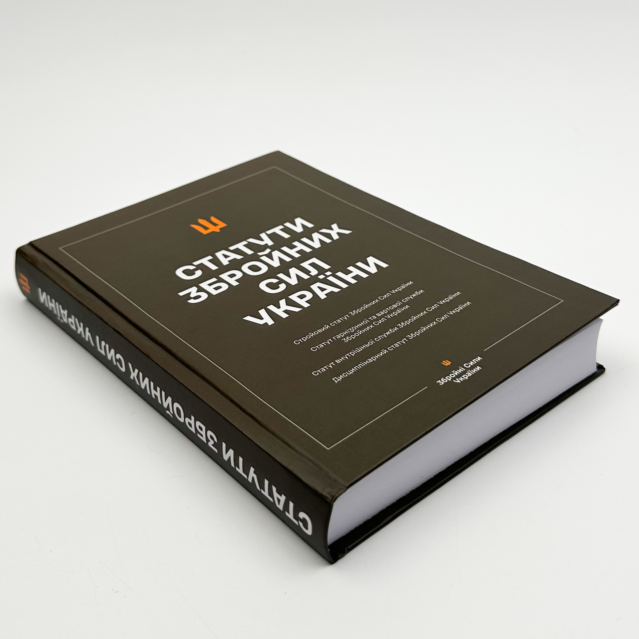 Статути Збройних Сил України