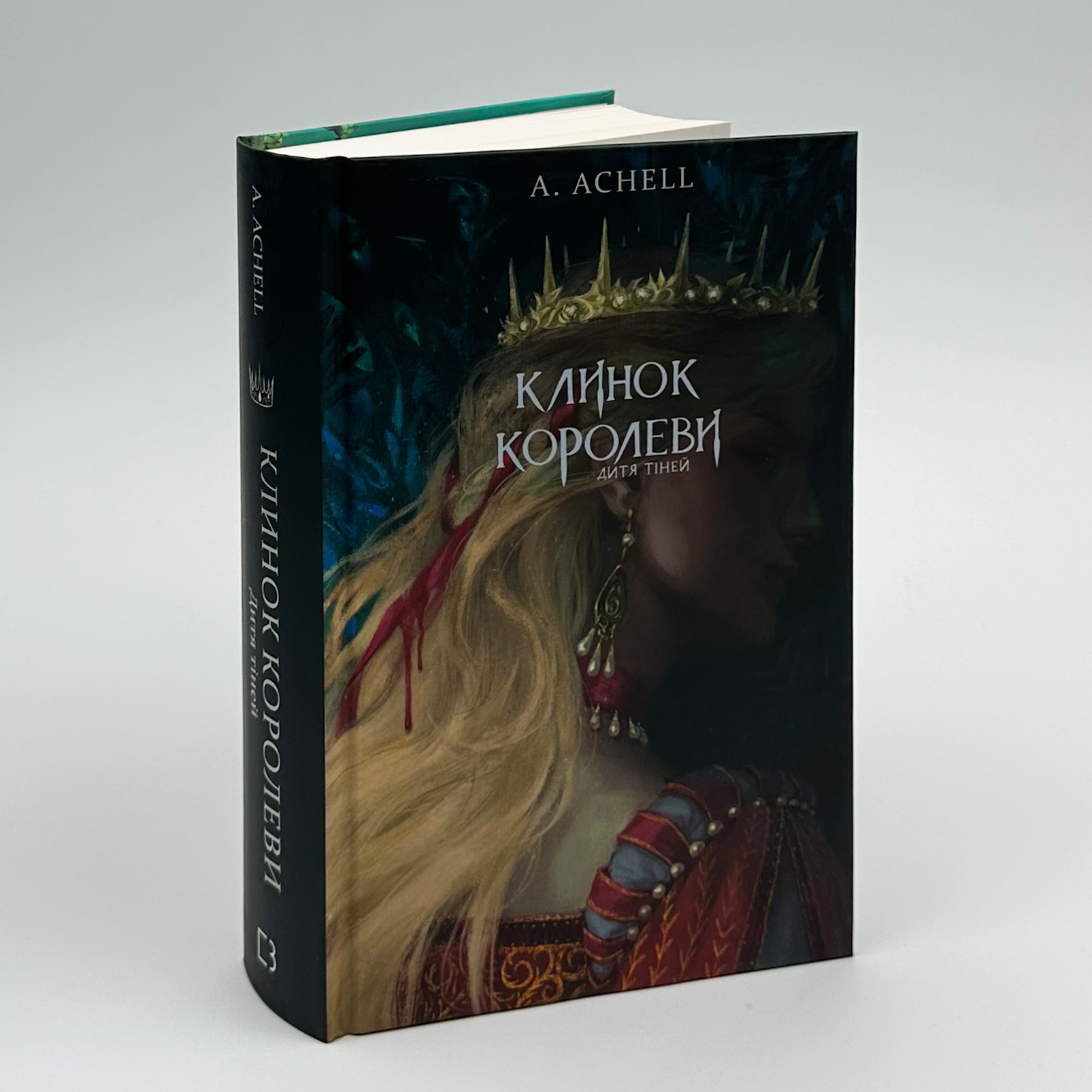 Клинок королеви. Дитя тіней. Книга 2. Автор — А. Achell. 