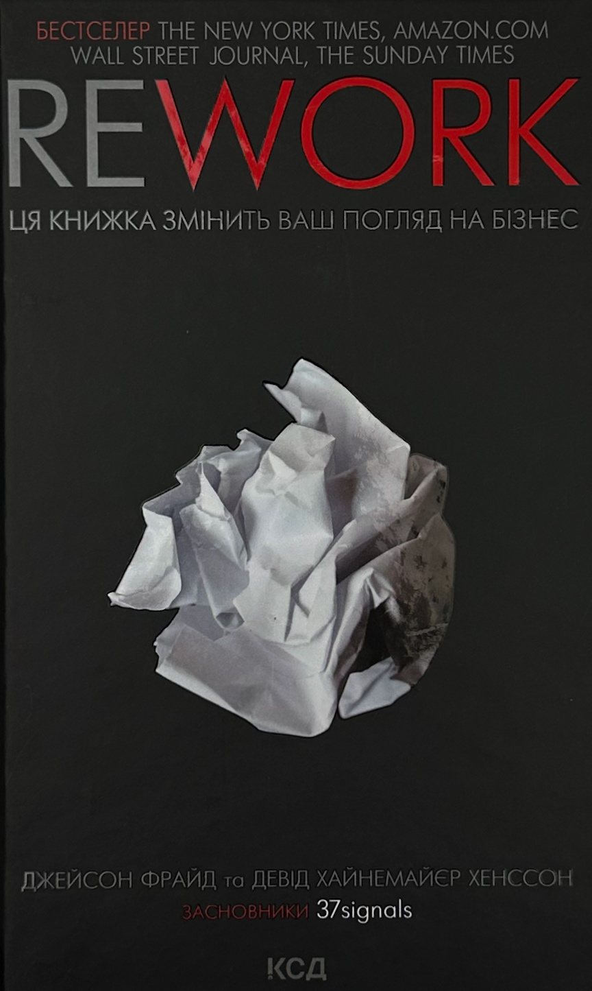 Rework. Ця книжка змінить ваш погляд на бізнес