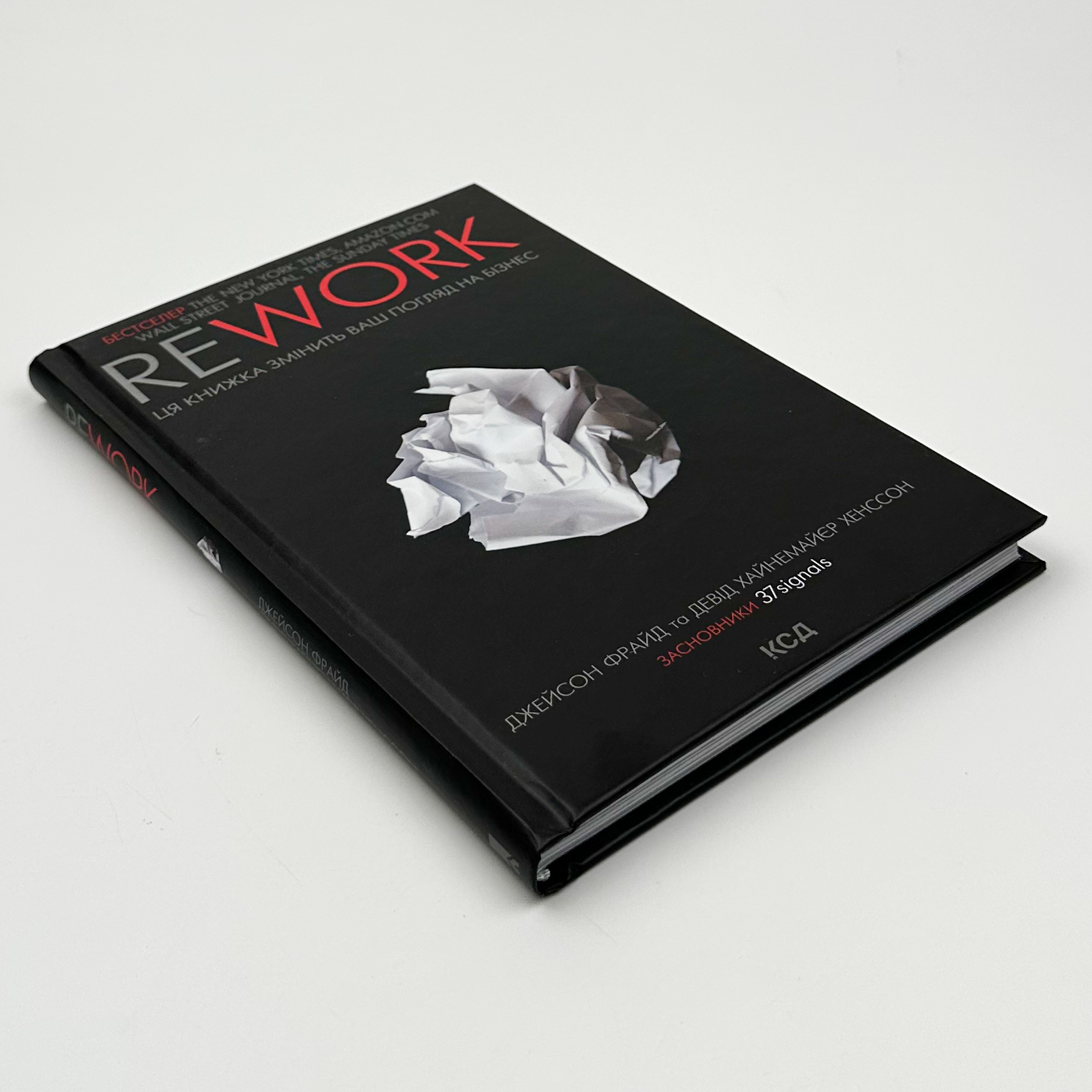 Rework. Ця книжка змінить ваш погляд на бізнес