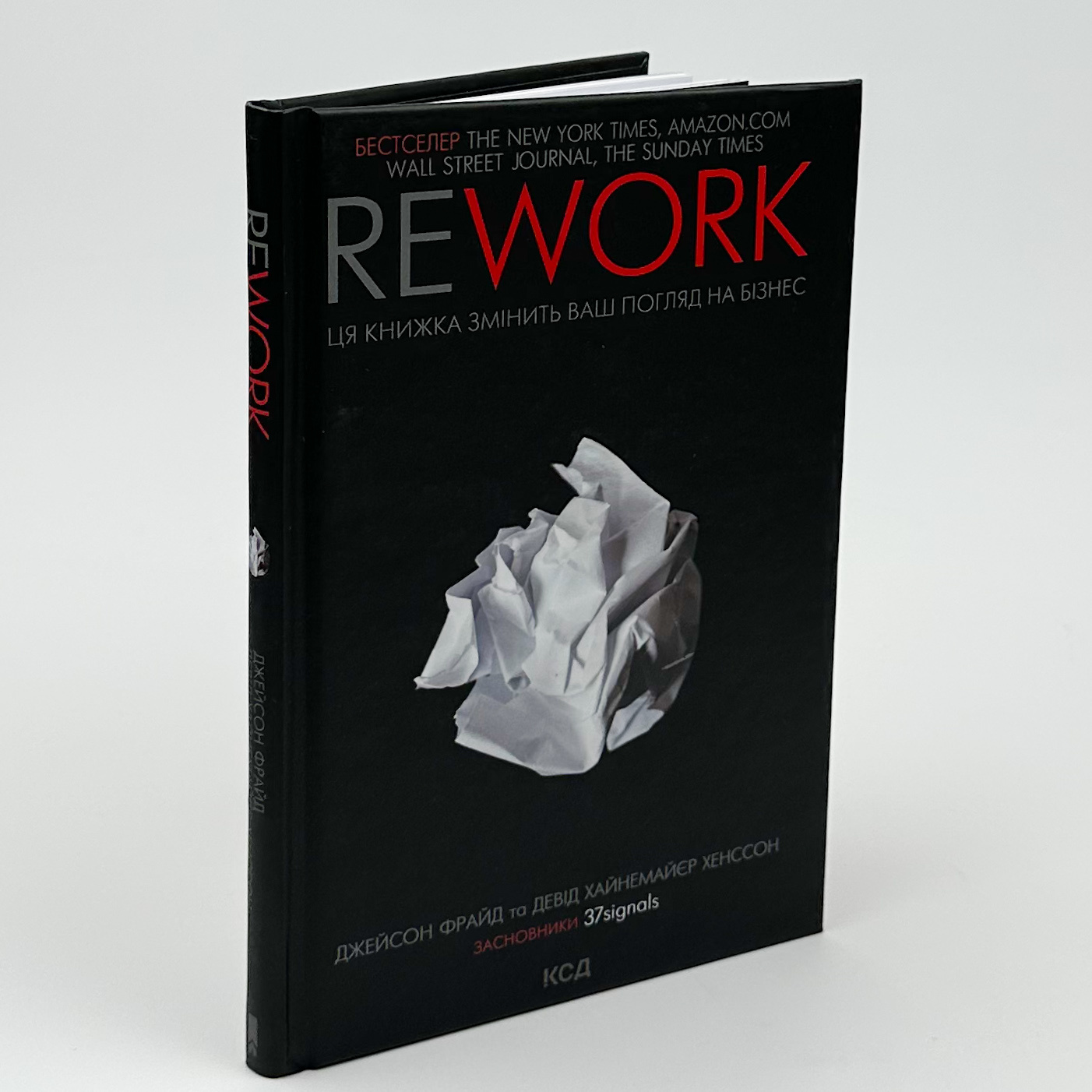 Rework. Ця книжка змінить ваш погляд на бізнес. Автор — Джейсон Фрайд. 