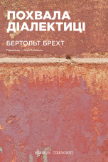 Похвала діалектиці