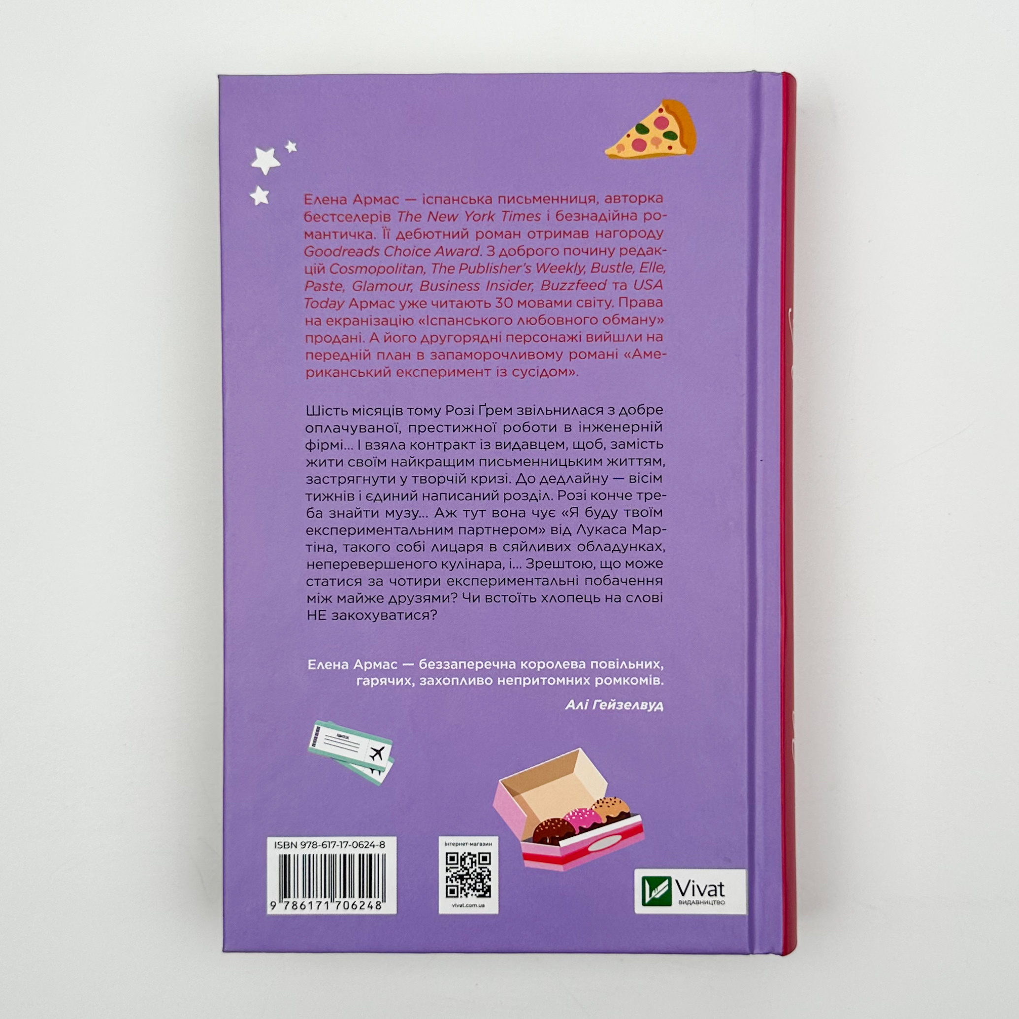 Американський експеремент із сусідом. Автор — Елена Армас. 