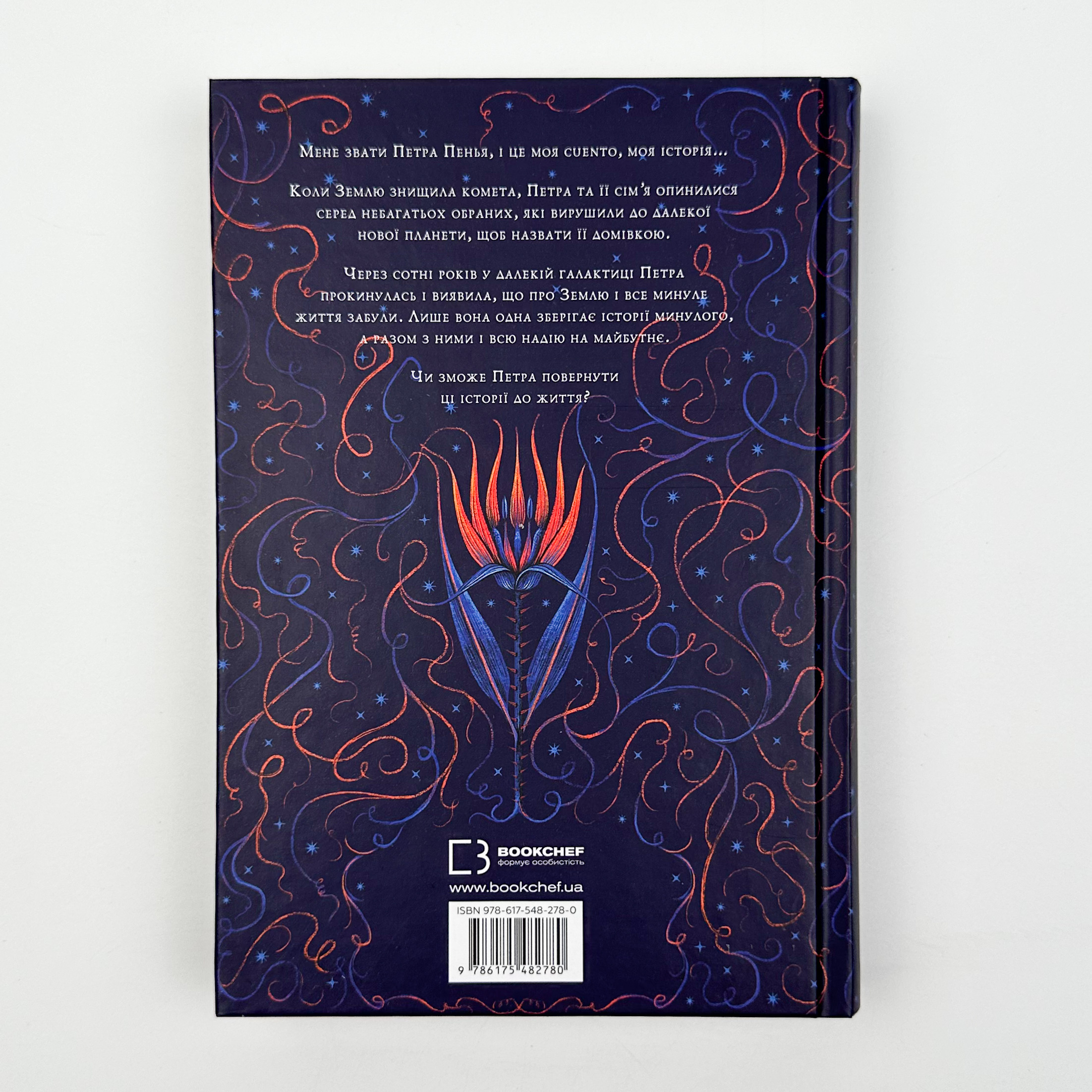 Остання оповідачка. Автор — Донна Барба Іґера. 