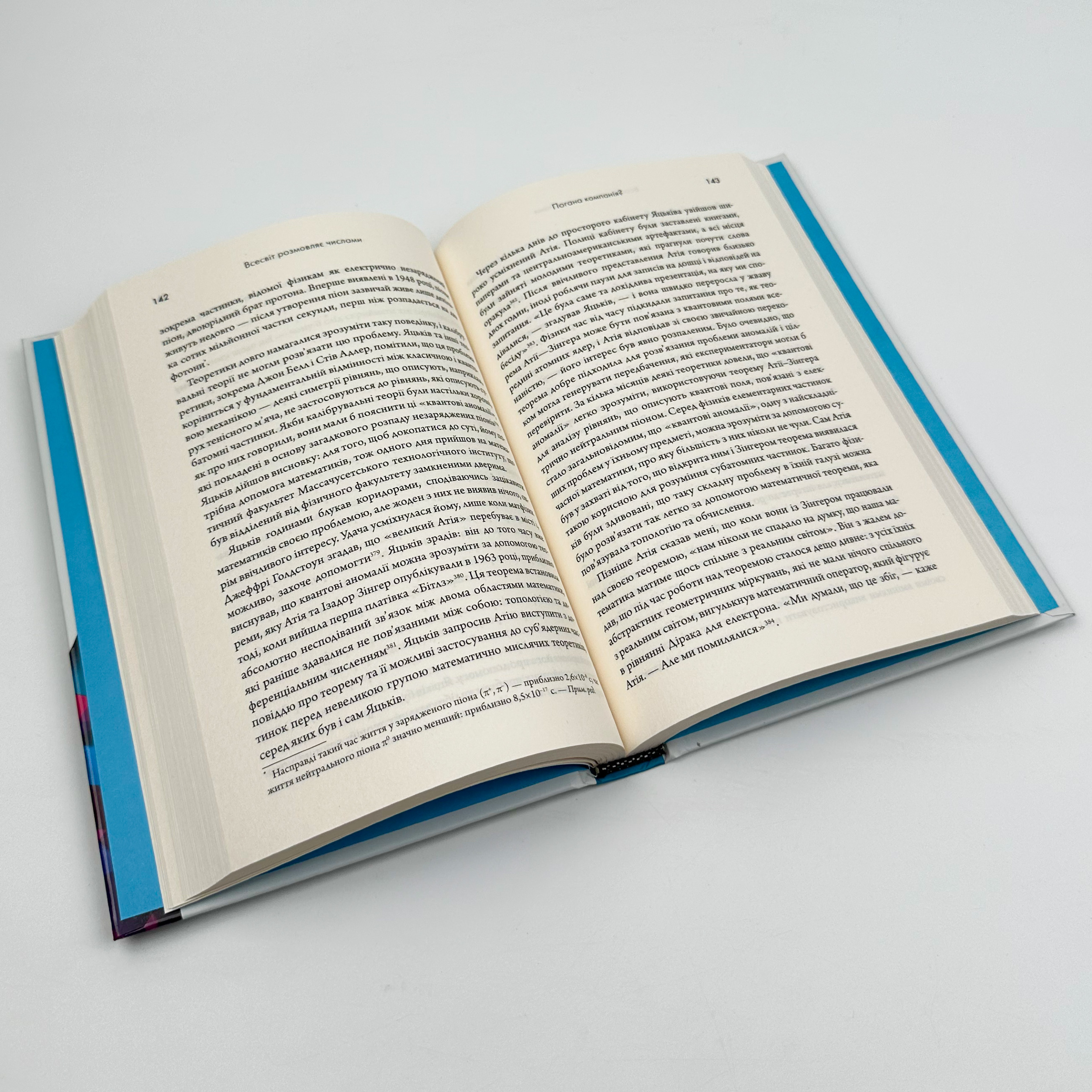 Всесвіт розмовляє числами. Автор — Грем Фармело. 