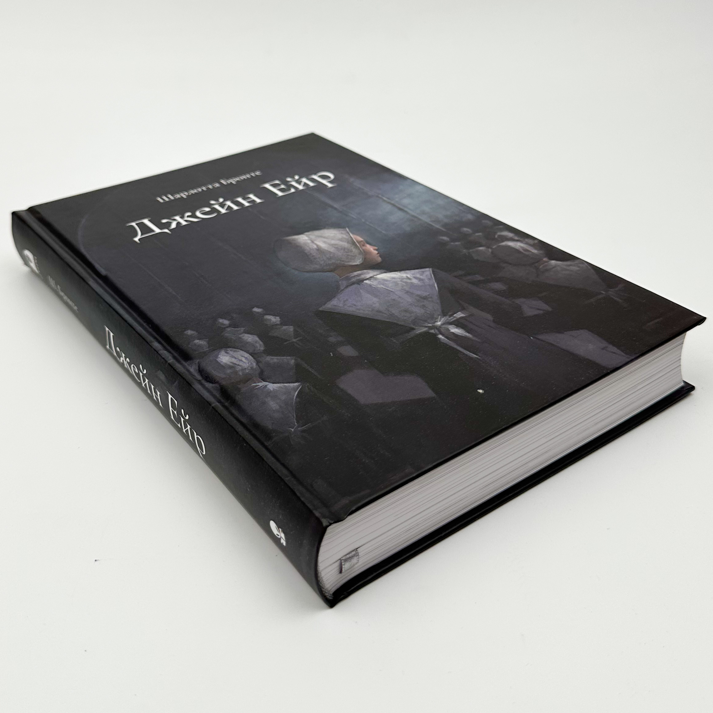 Джейн Ейр. Подарункове видання