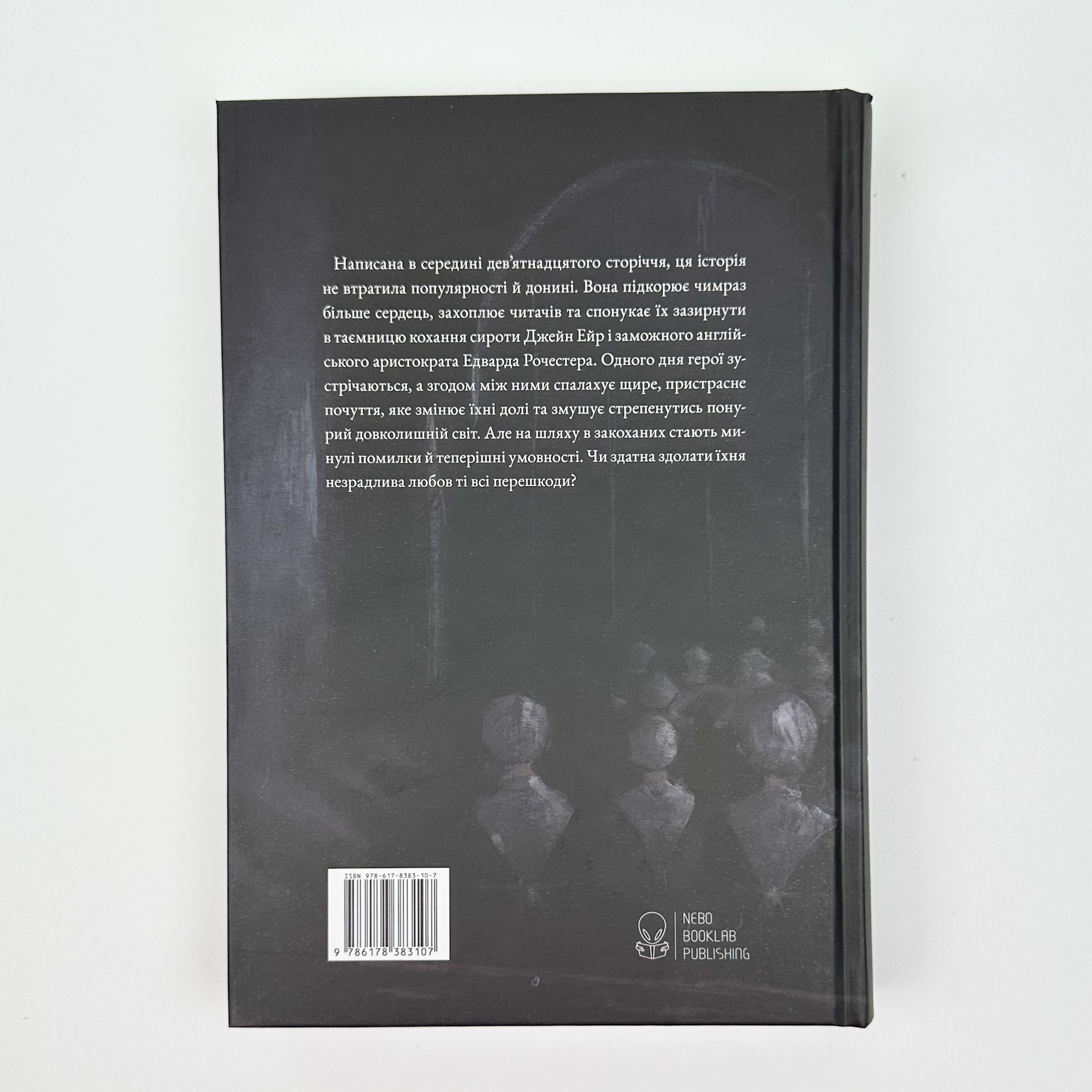 Джейн Ейр. Подарункове видання. Автор — Шарлотта Бронте. 