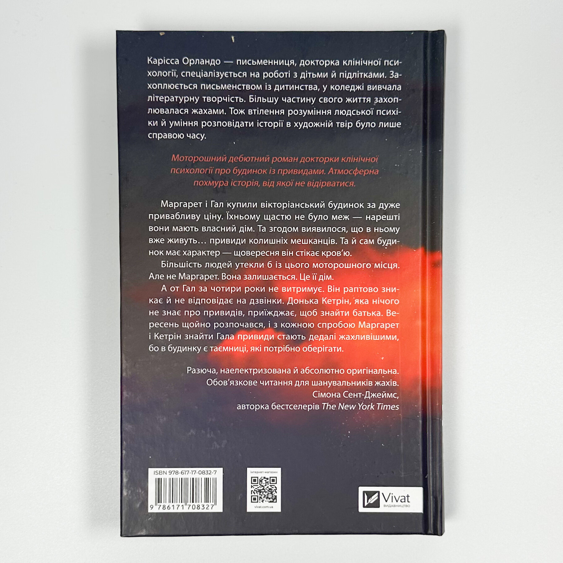 Вересневий дім. Автор — Карісса Орландо. 