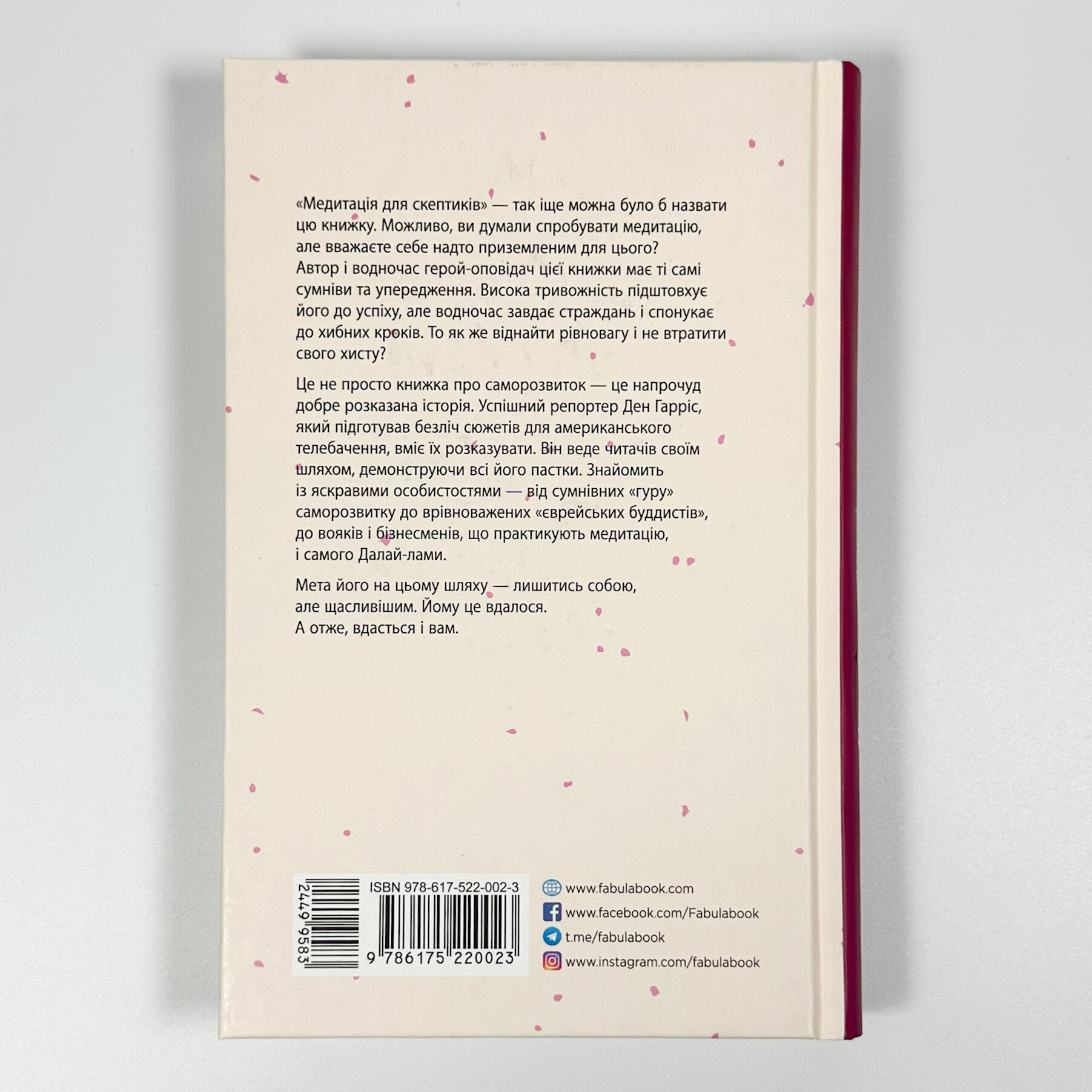 На 10% більше щастя. Автор — Ден Гарріс. 