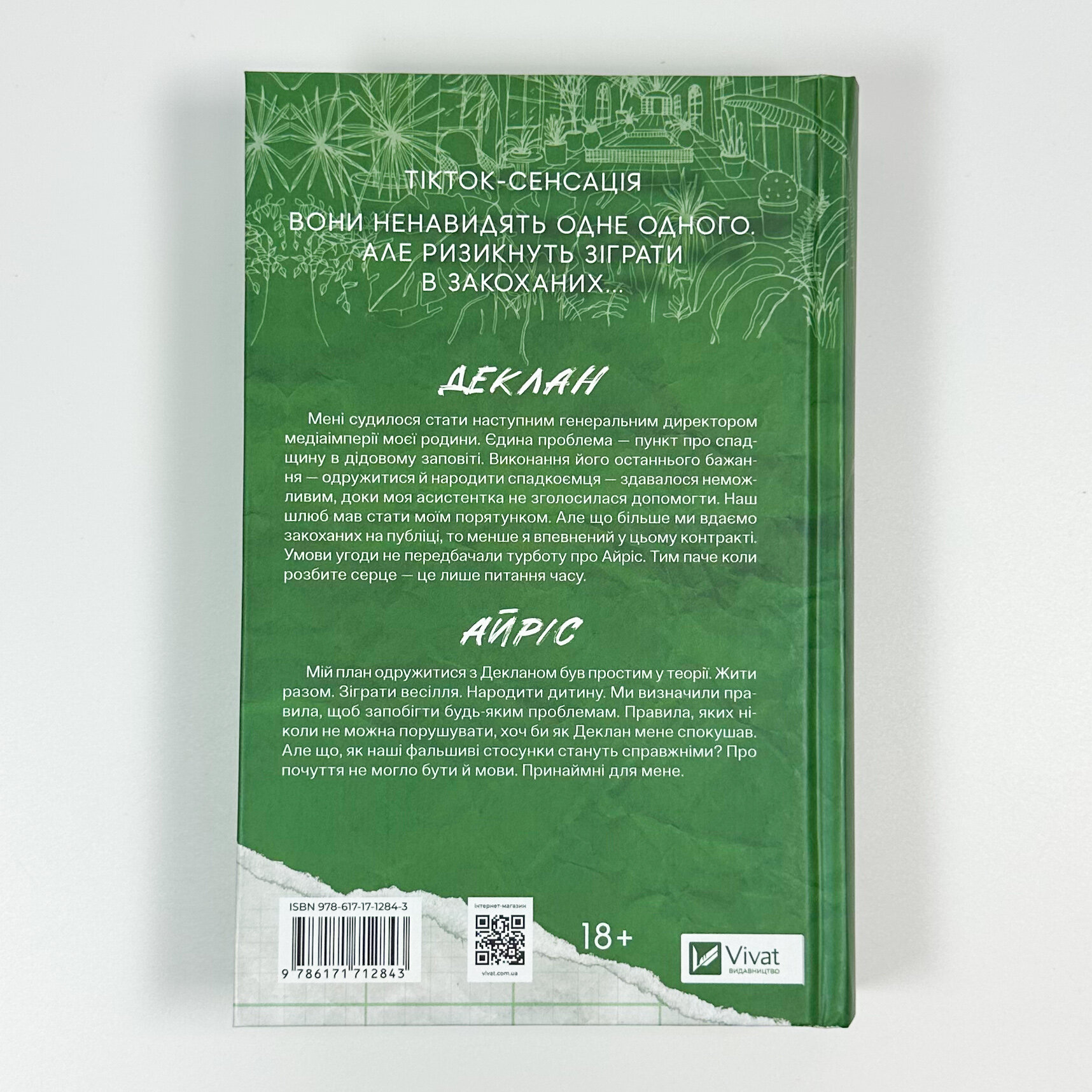 Умови контракту. Книга 2. Автор — Лорен Ашер. 