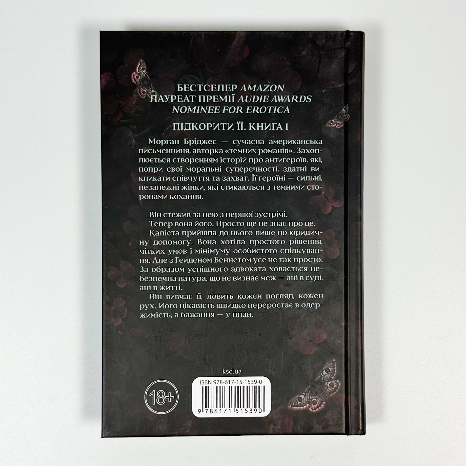 Колись ти будеш моя. Книга 1. Автор — Морган Бріджес. 