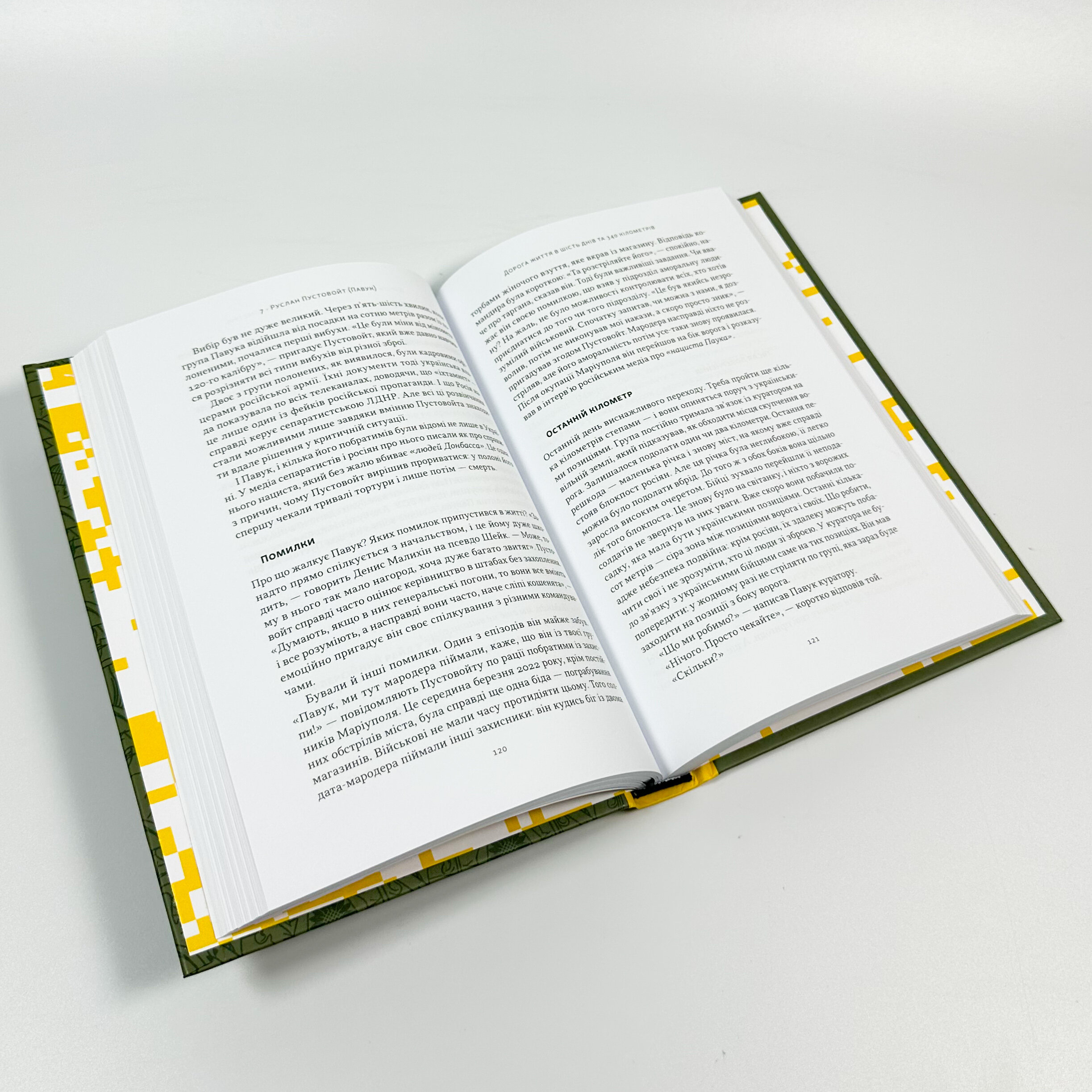 Збройні люди України. Історії, які ми розповімо онукам. Автор — Владислав Головін. 