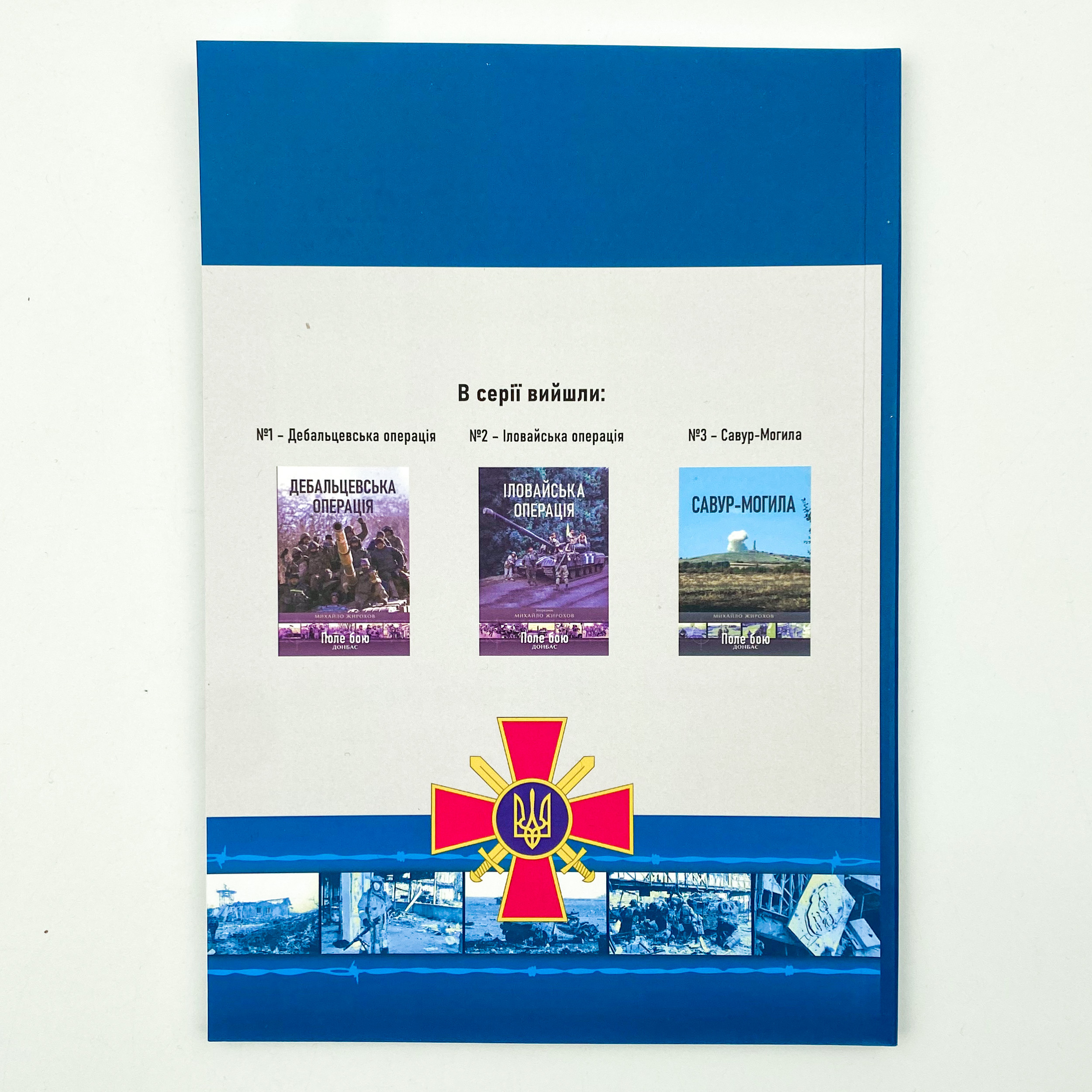 Оборона Донецького аеропорту . Автор — Михайло Жирохов. 