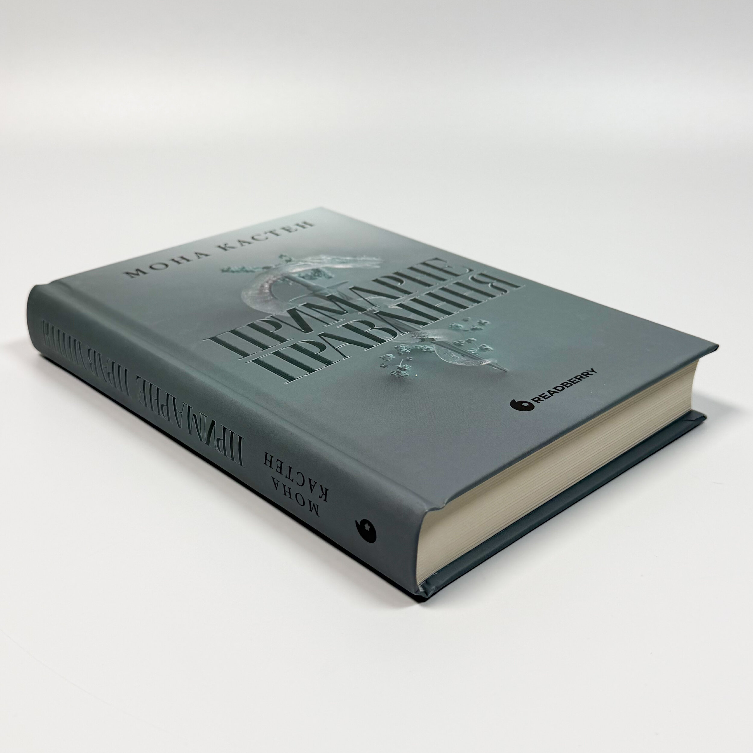 Примарне правління. Академія Еверфолл. Книга 2. Автор — Мона Кастен. 