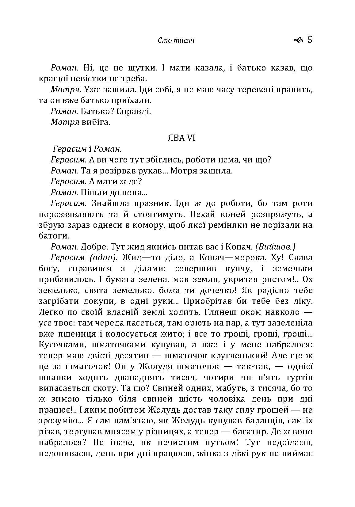 Сто тисяч. Безталанна. Бурлака. Автор — Карпенко Карий Іван. 