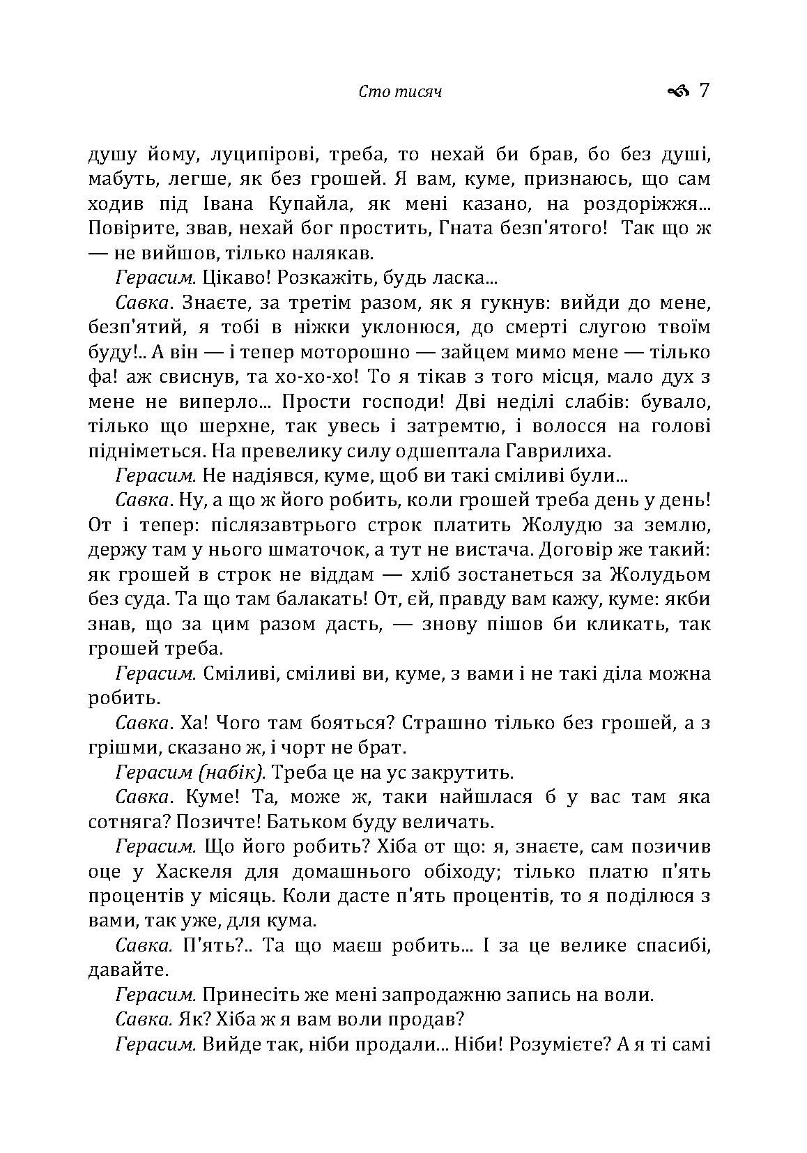 Сто тисяч. Безталанна. Бурлака. Автор — Карпенко Карий Іван. 