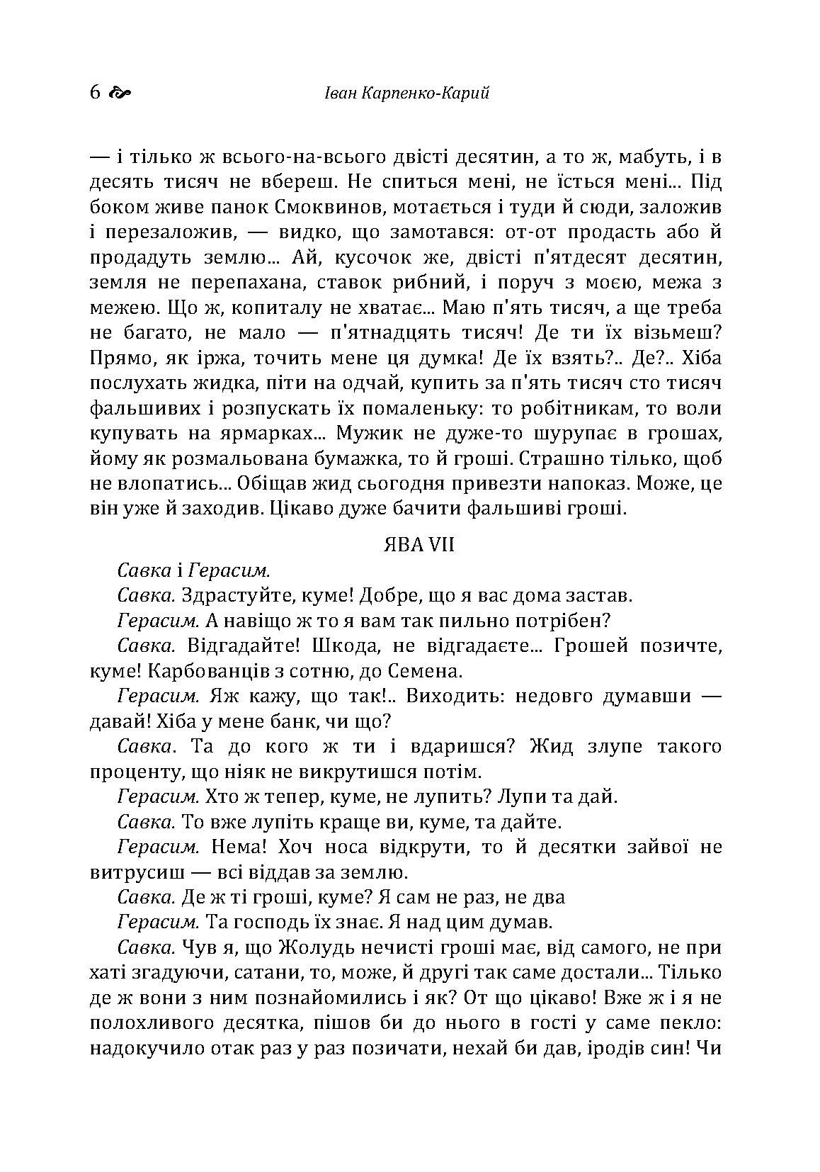 Сто тисяч. Безталанна. Бурлака. Автор — Карпенко Карий Іван. 
