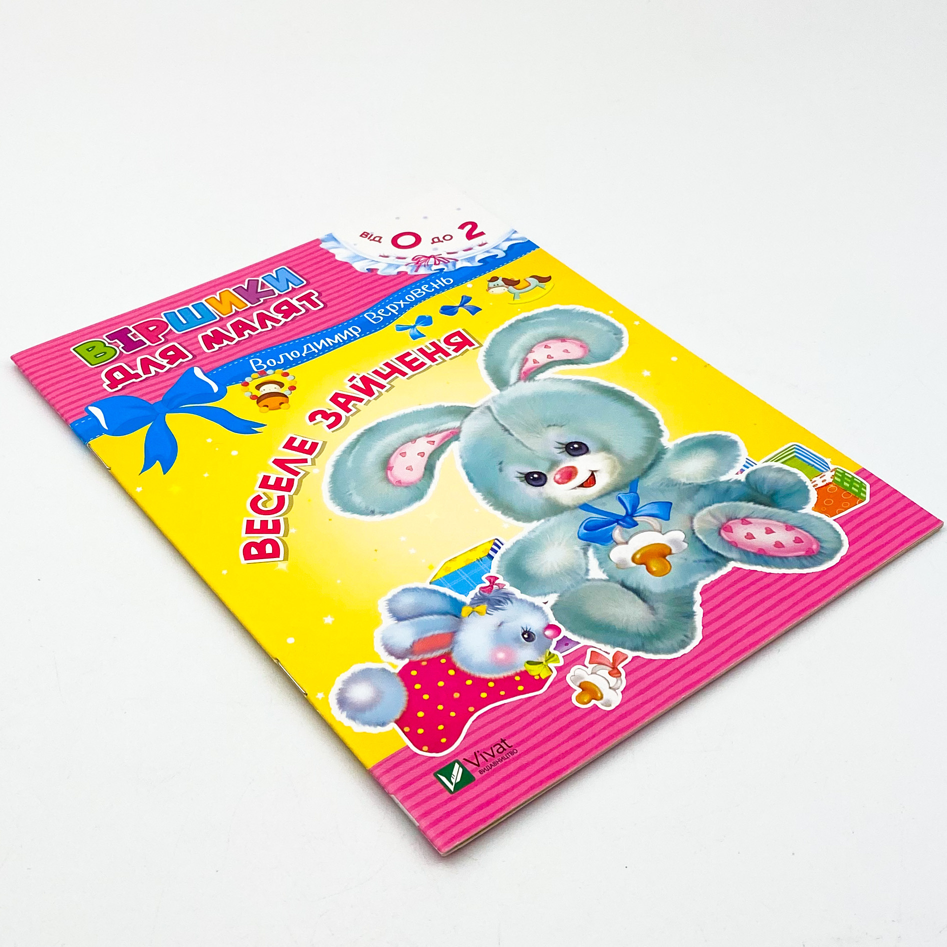 Веселе зайченя. Автор — Рід Барбара. 