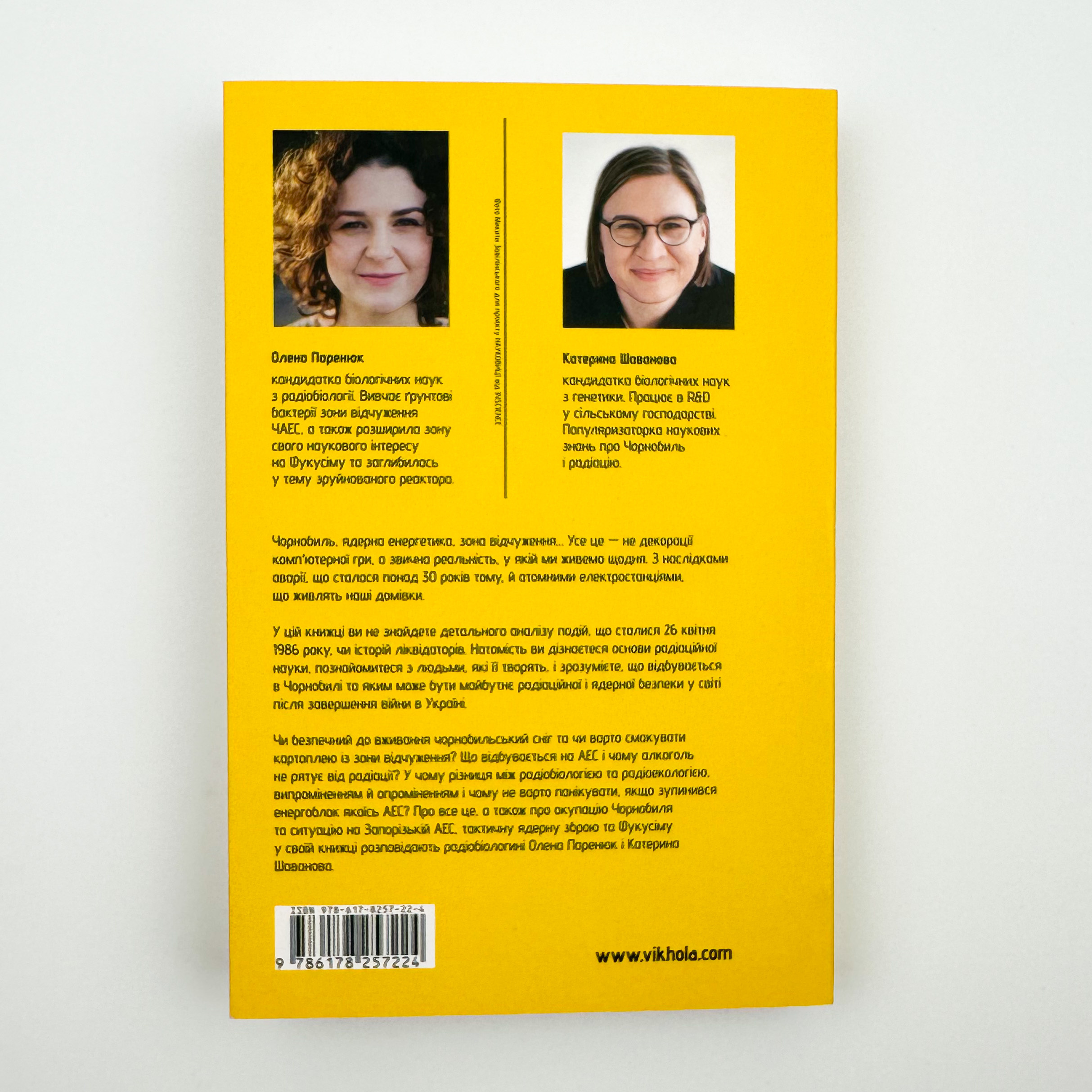 Страшне, прекрасне та потворне в Чорнобилі. Автор — Олена Паренюк, Катерина Шаванова. 