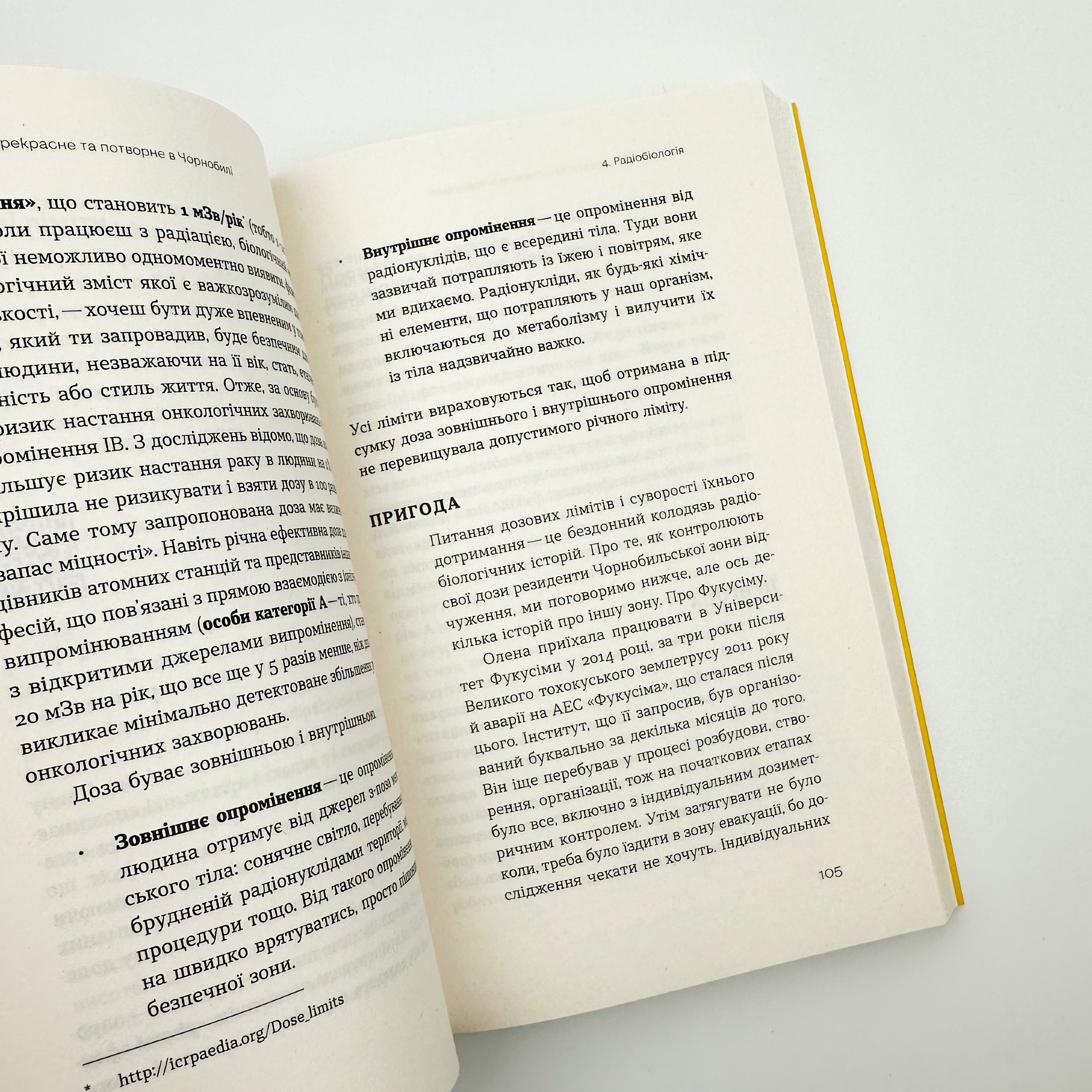 Страшне, прекрасне та потворне в Чорнобилі. Автор — Олена Паренюк, Катерина Шаванова. 
