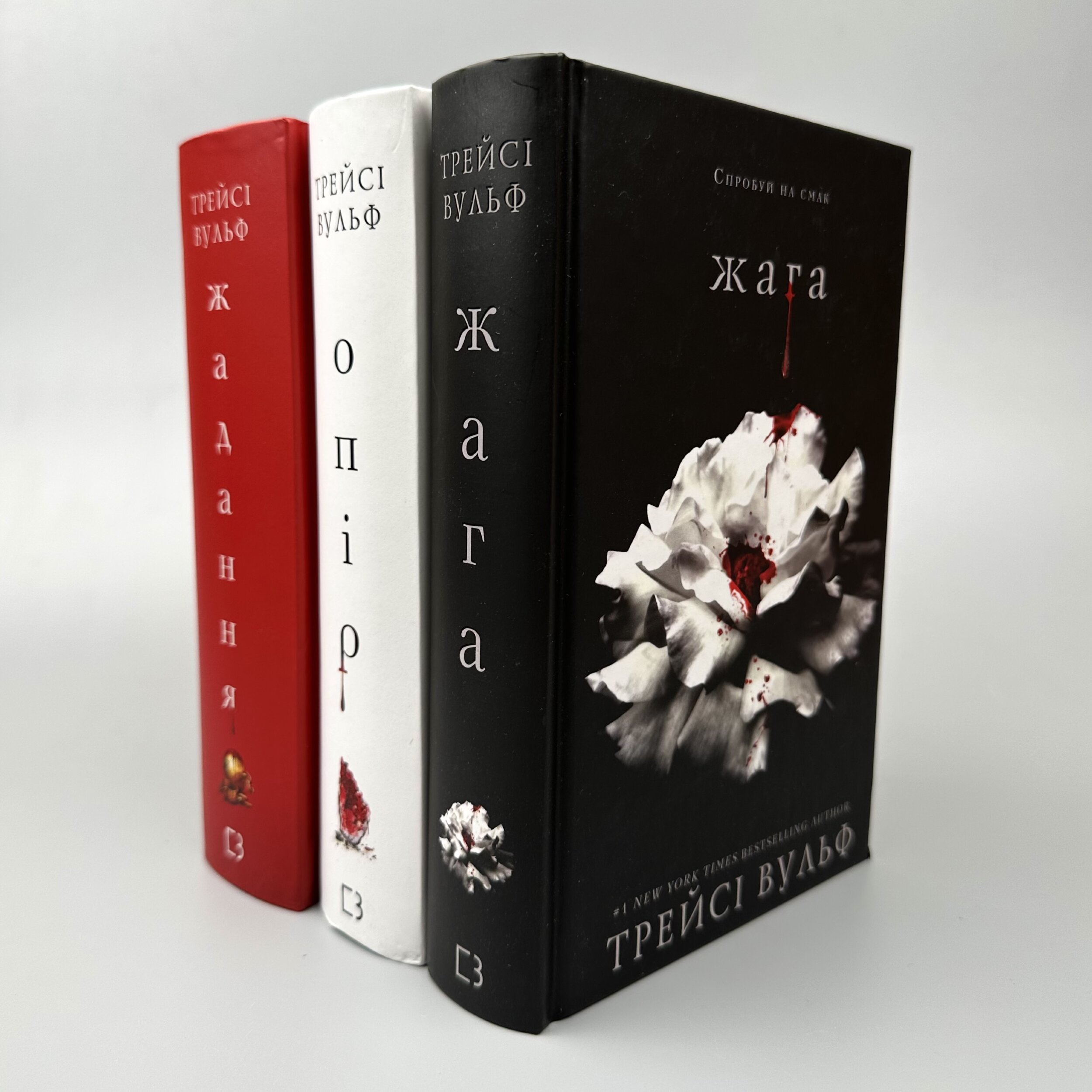 Жага. Книга 1. Автор — Трейсі Вульф. 