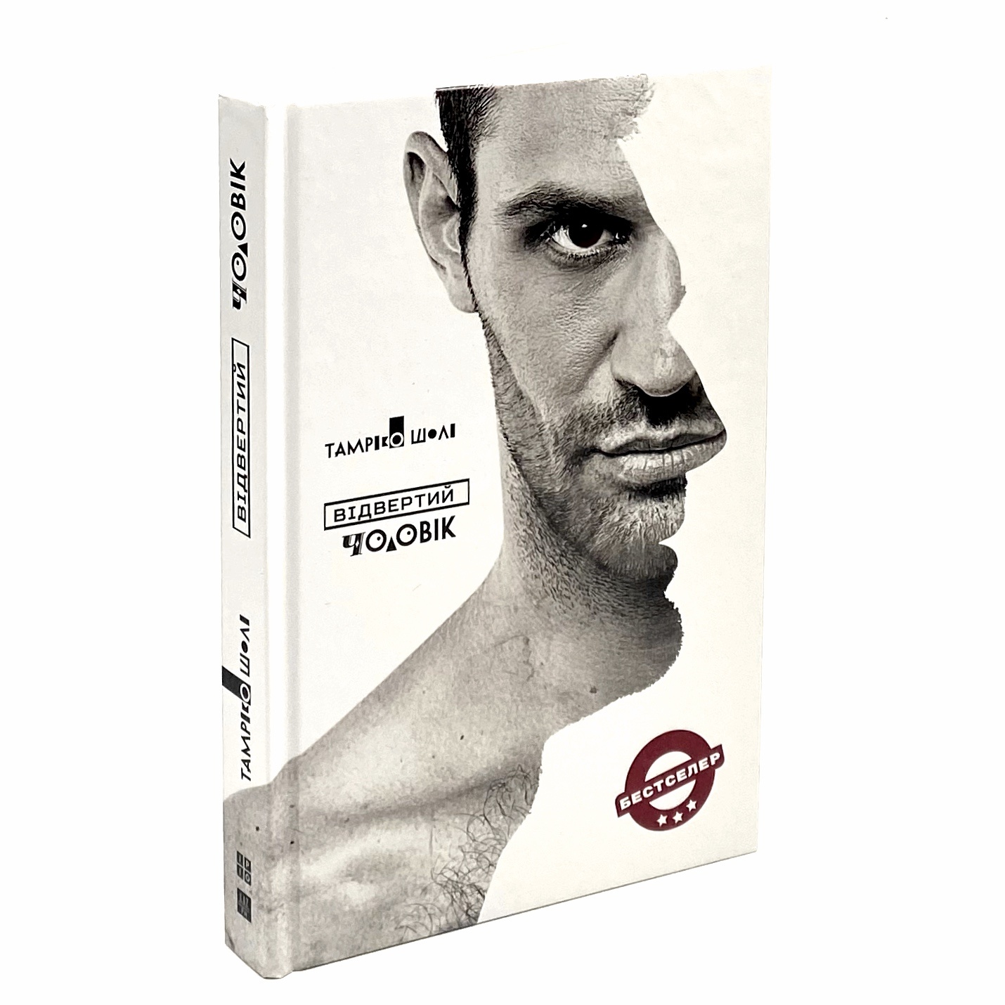 Відвертий чоловік