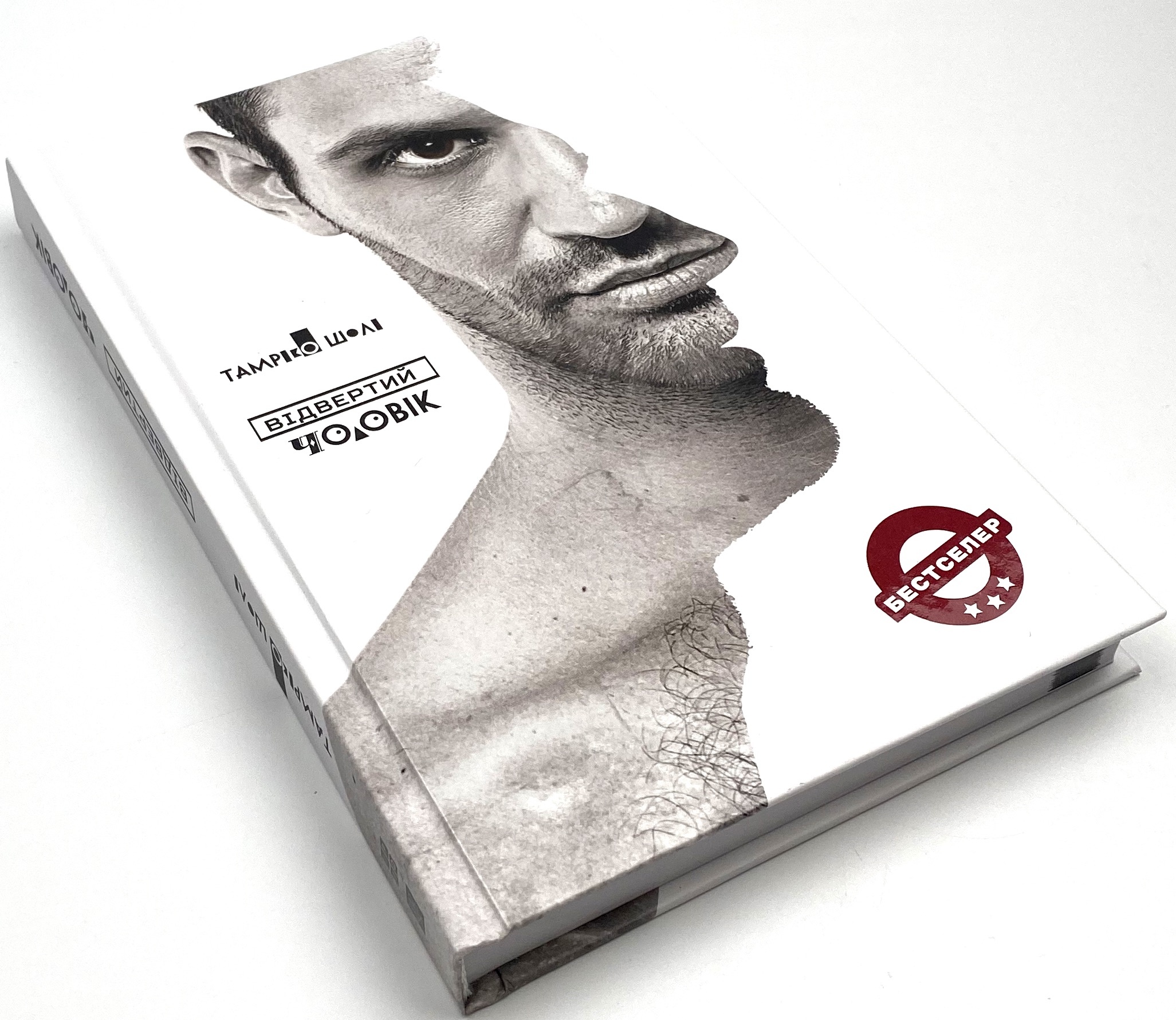 Відвертий чоловік. Автор — Тамріко Шолі. 