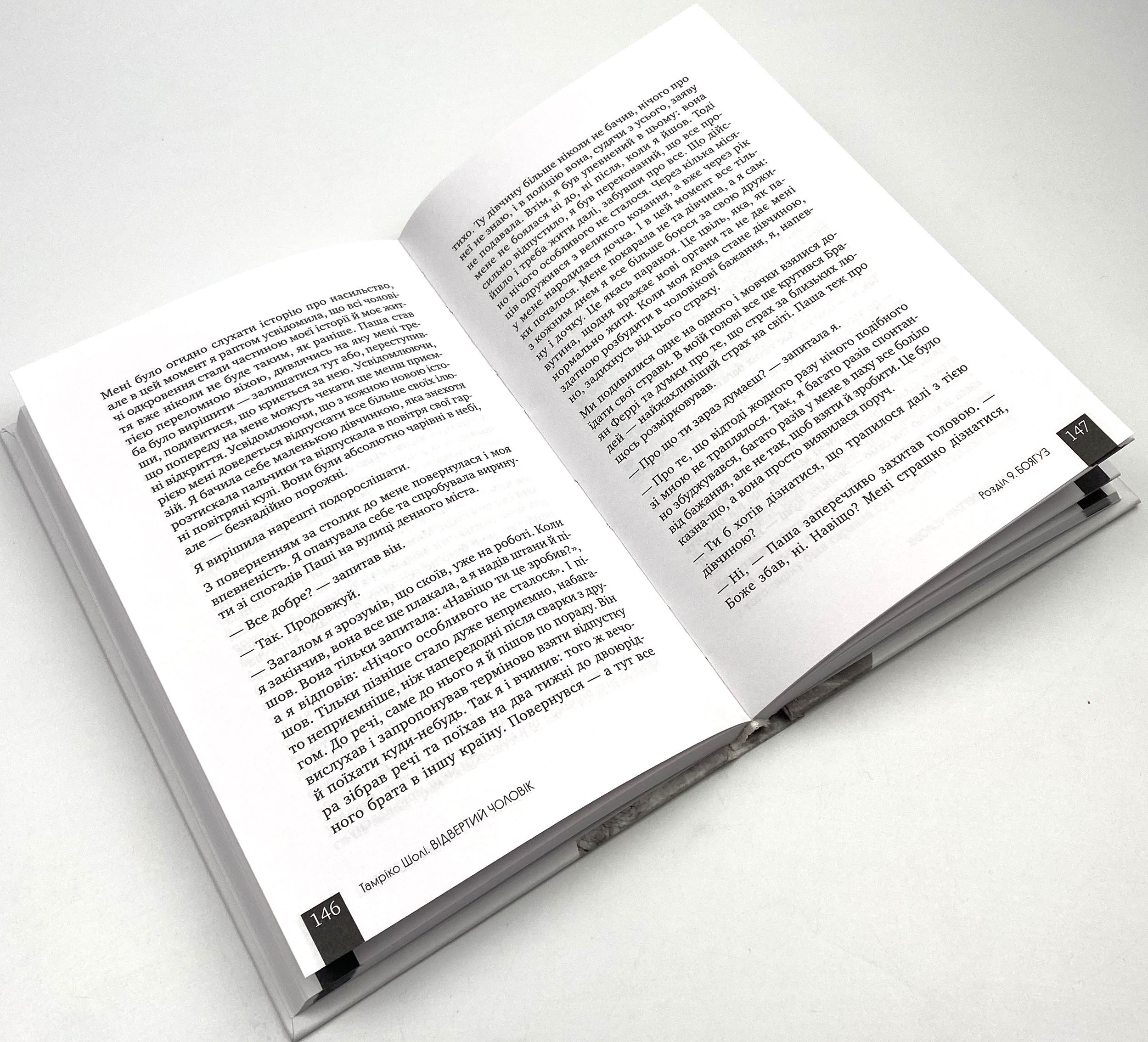 Відвертий чоловік. Автор — Тамріко Шолі. 