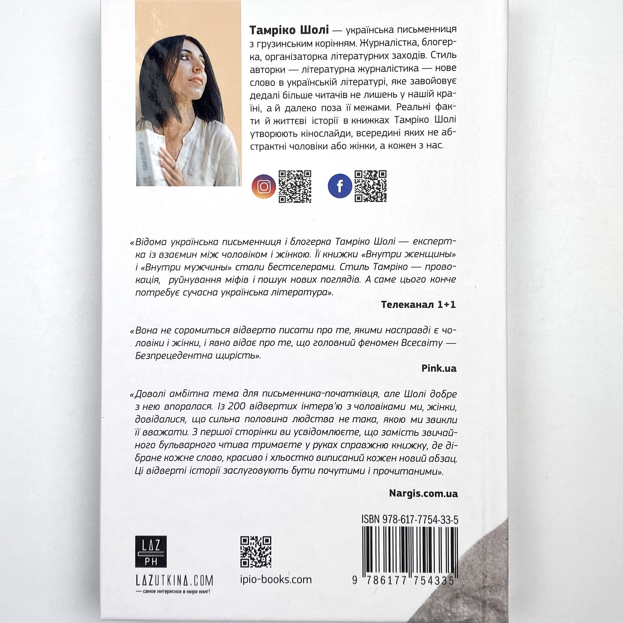 Відвертий чоловік. Автор — Тамріко Шолі. 