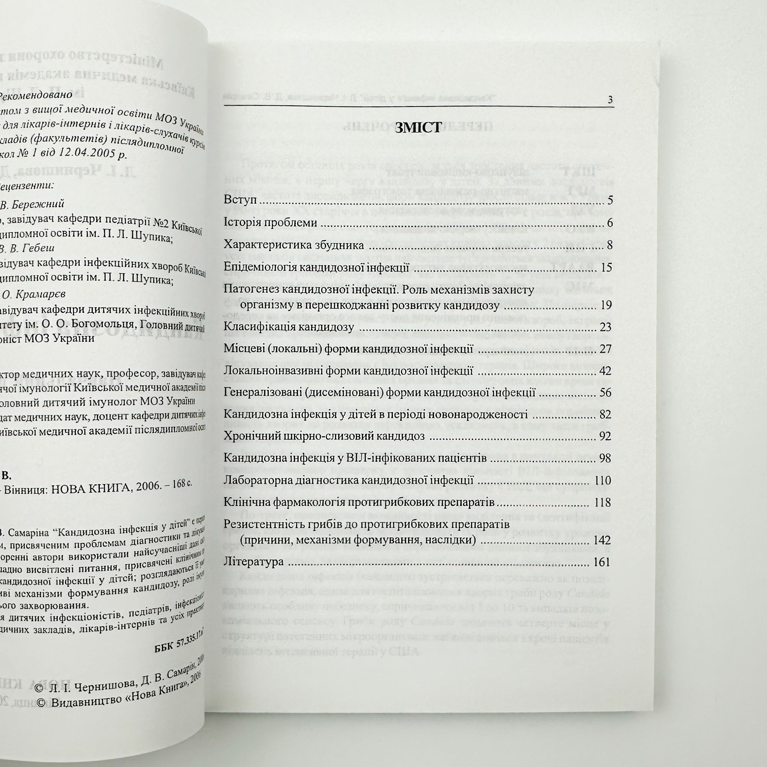 Кандидозна інфекція у дітей. Автор — Чернишова Л.І.. 