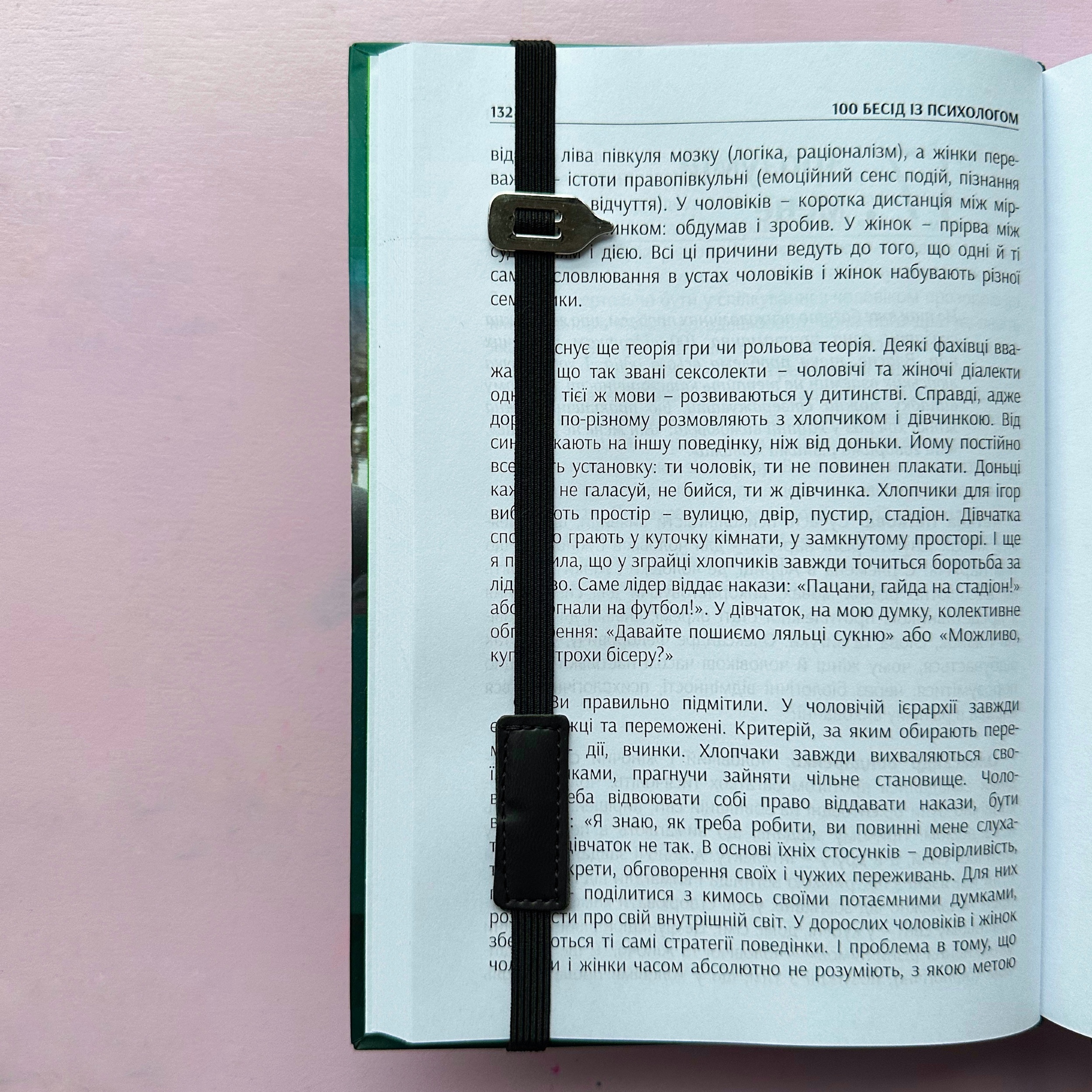 Закладка-резинка