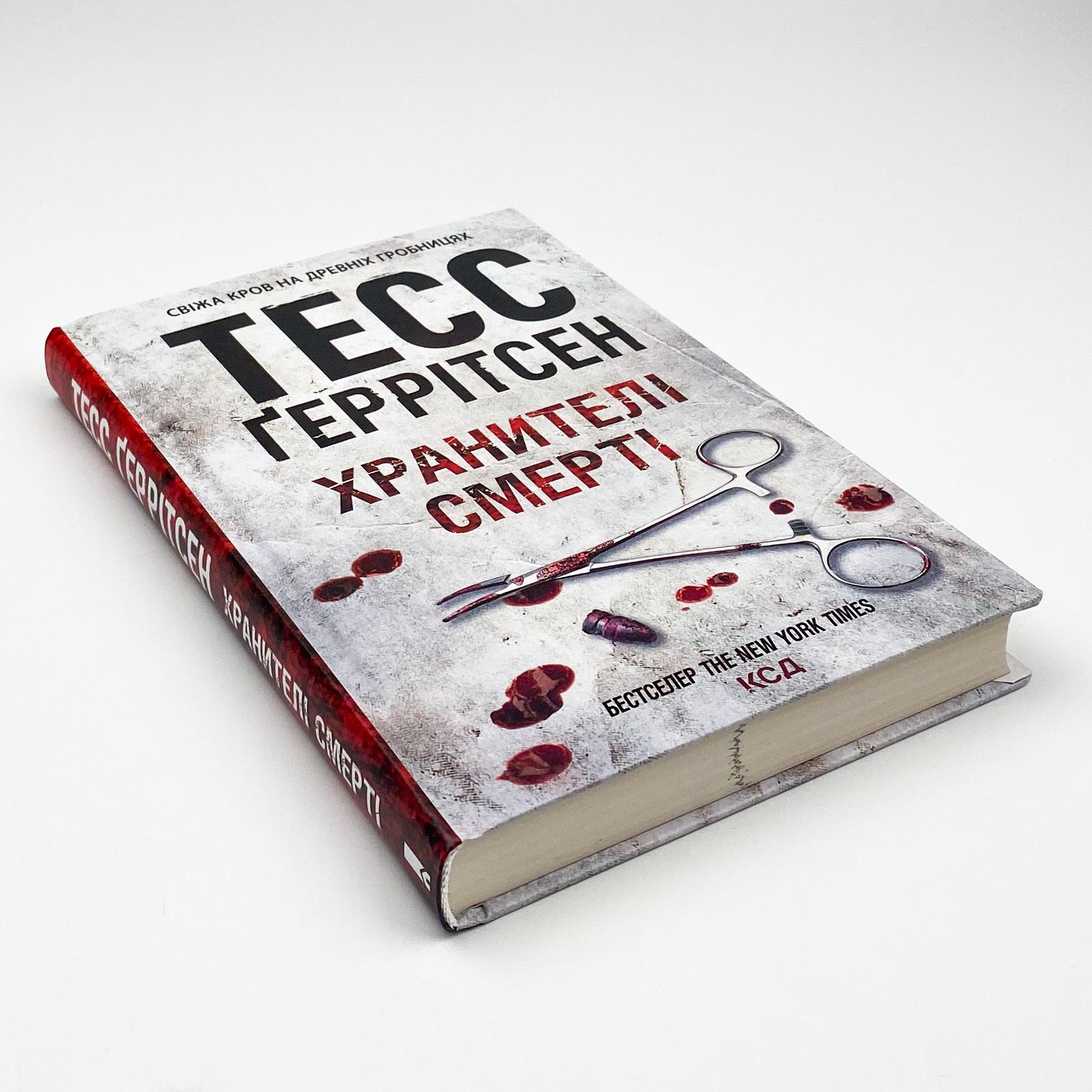 Хранителі смерті 