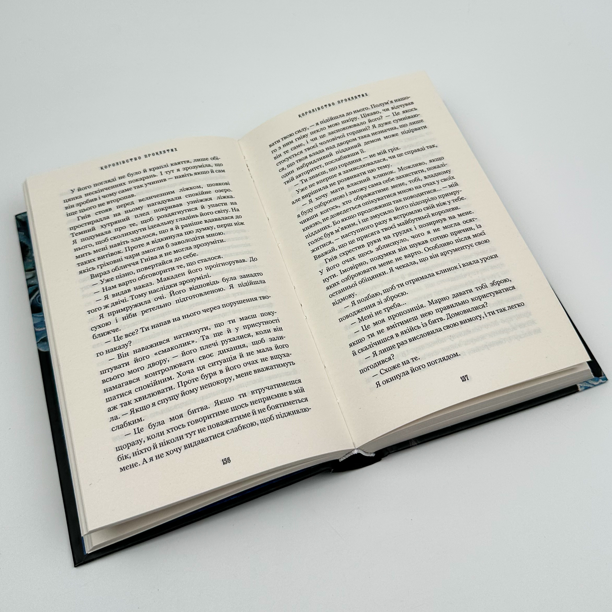 Королівство Проклятих. Книга 2. Автор — Керрі Маніскалко. 